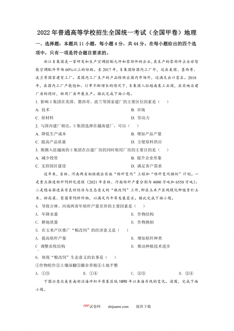 2022年全国甲卷文综地理高考真题文档版（原卷版）