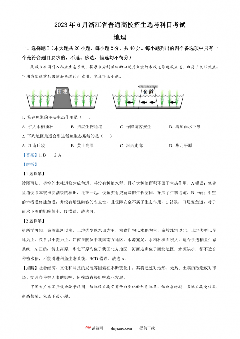 2023年浙江高考地理真题（解析版）