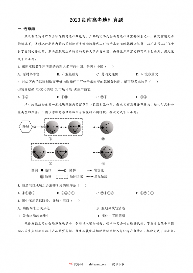 2023湖南高考地理真题（原卷版）