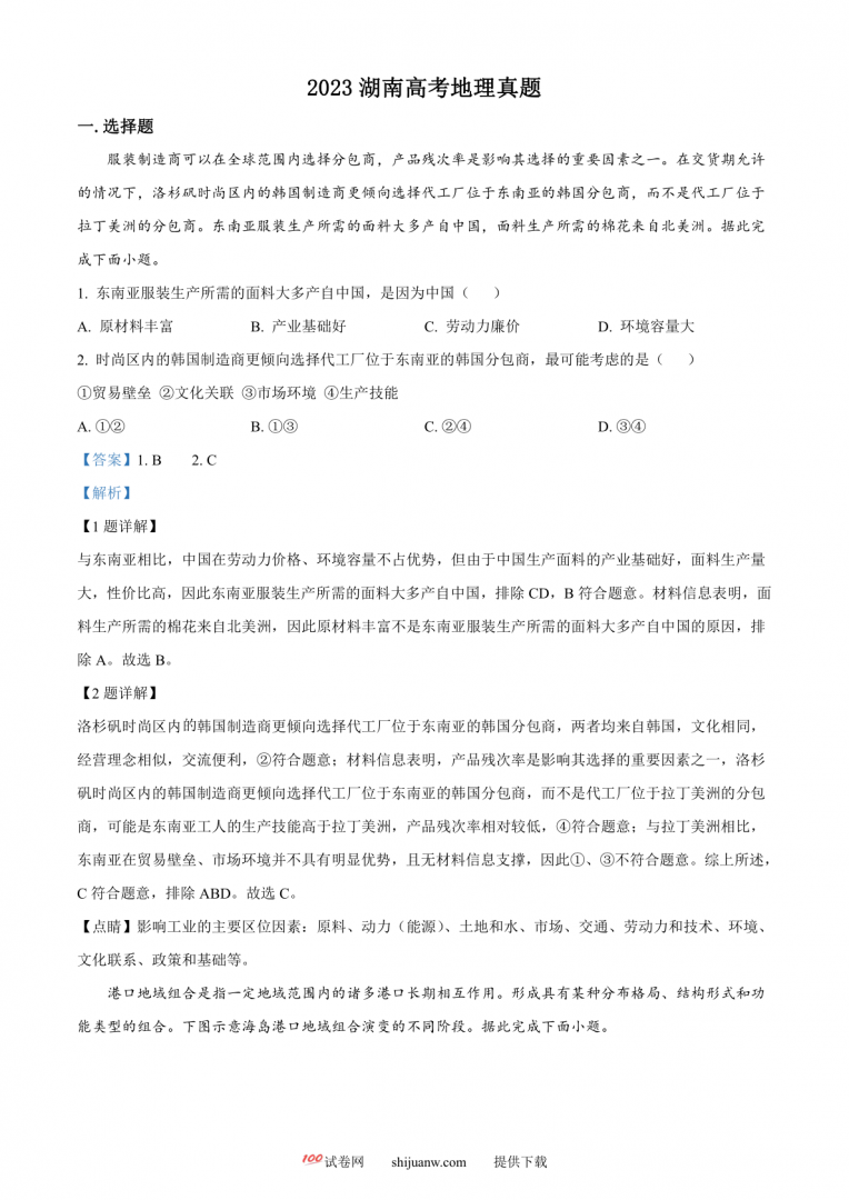 2023湖南高考地理真题（解析版）