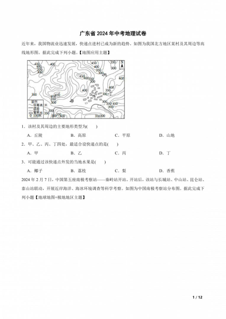 广东省2024年中考地理试卷