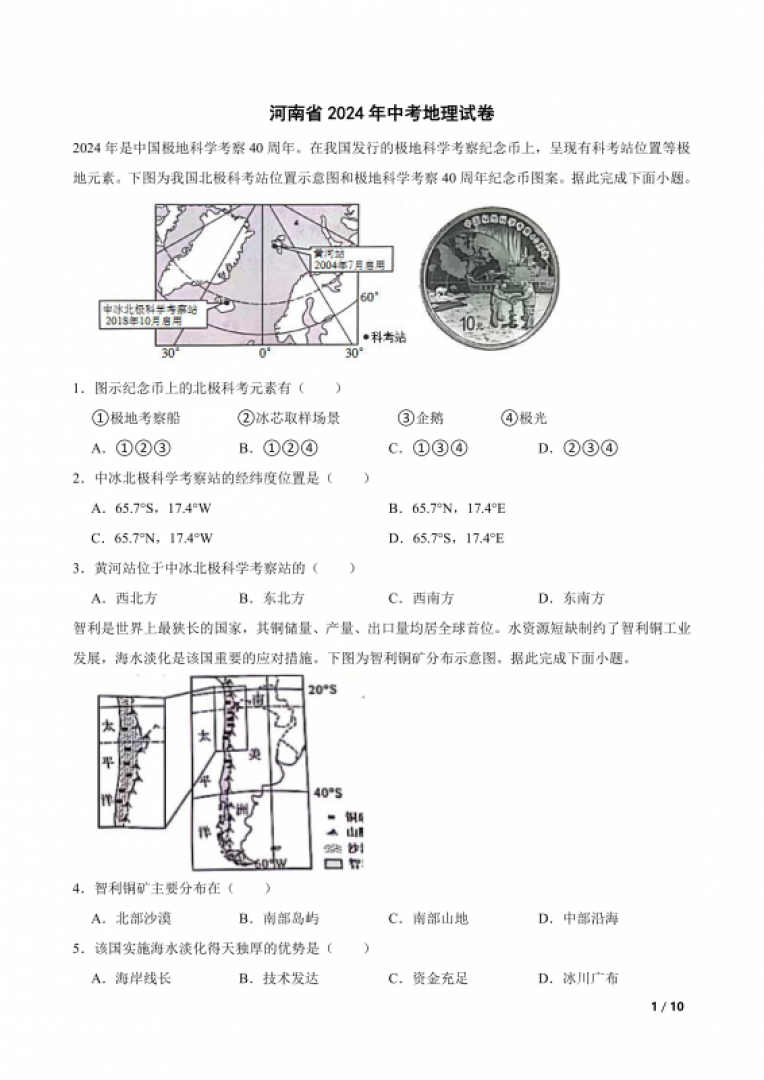 河南省2024年中考地理试卷