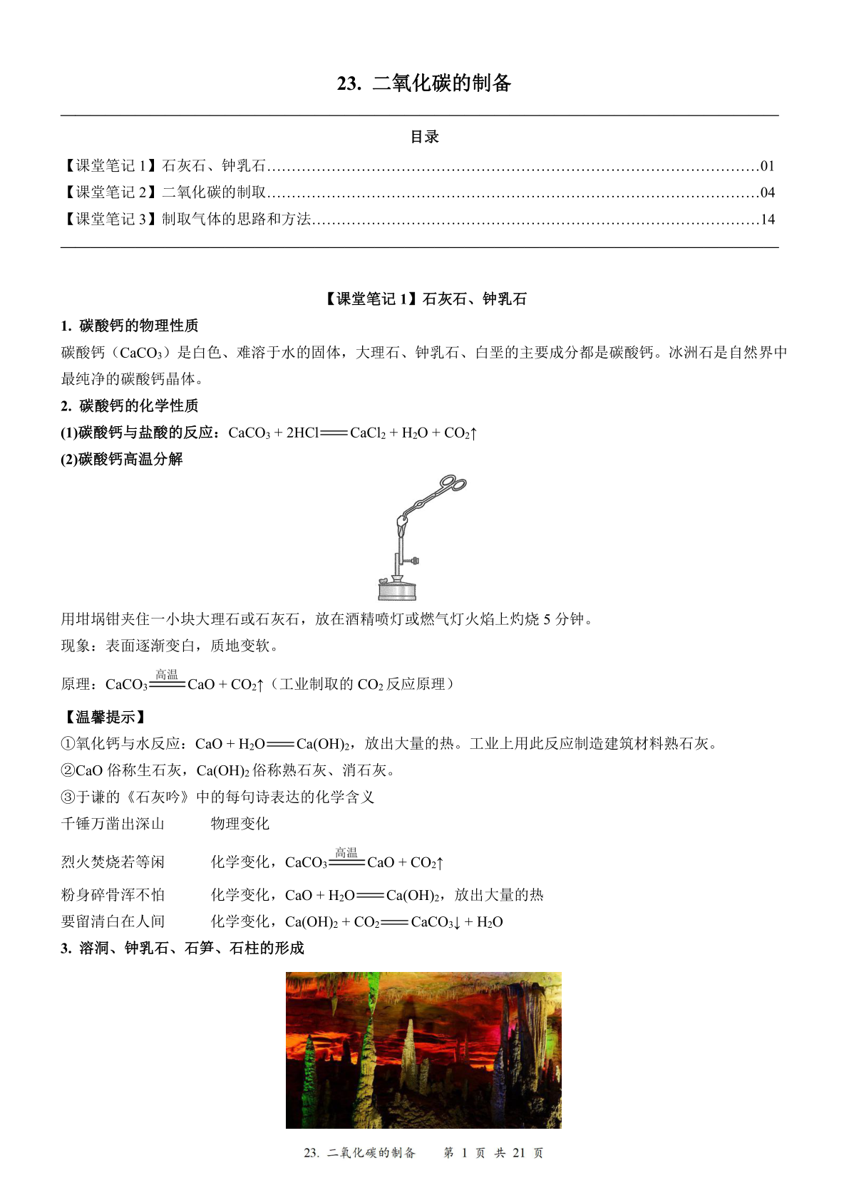 2024届人教版初三化学一轮复习：24、二氧化碳的制备（含答案）