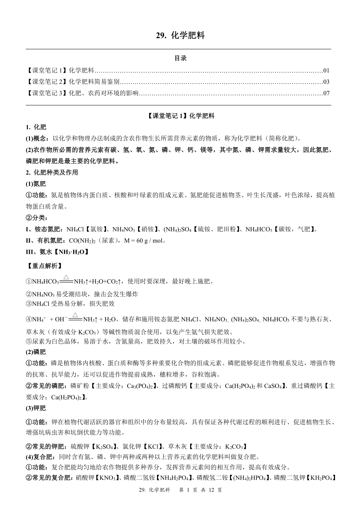 2024届人教版初三化学一轮复习：34、化学肥料（含答案）
