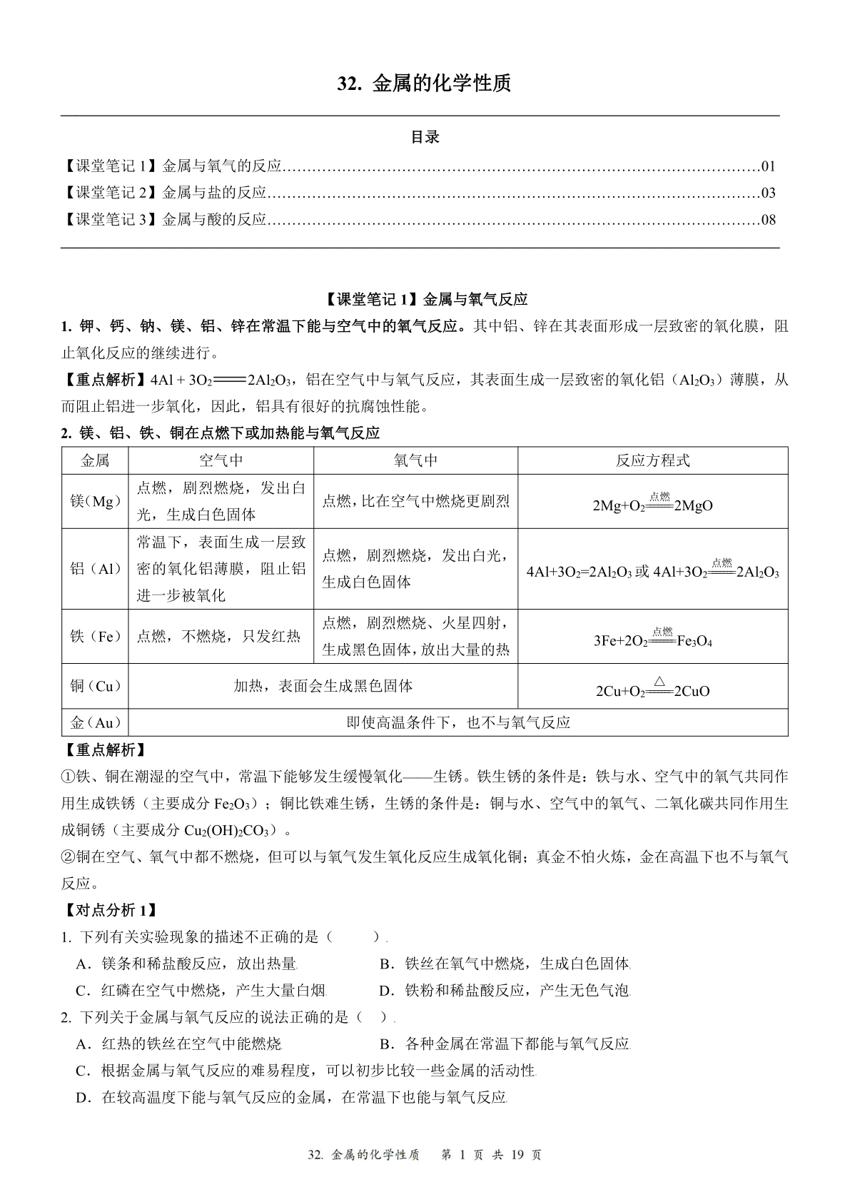 2024届人教版初三化学一轮复习：37、金属的化学性质（含答案）