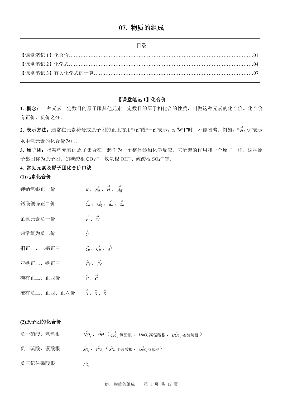 2024届人教版初三化学一轮复习：7、物质的组成（含答案）