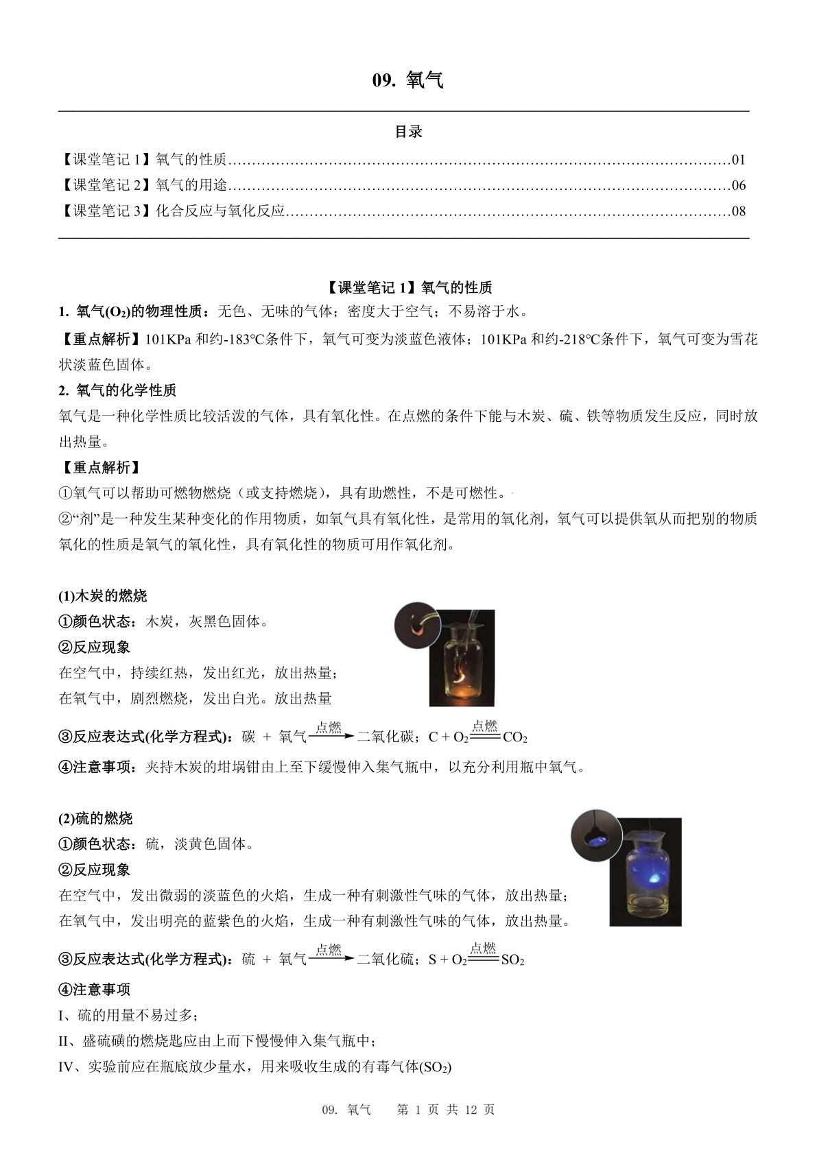 2024届人教版初三化学一轮复习：9、氧气（含答案）
