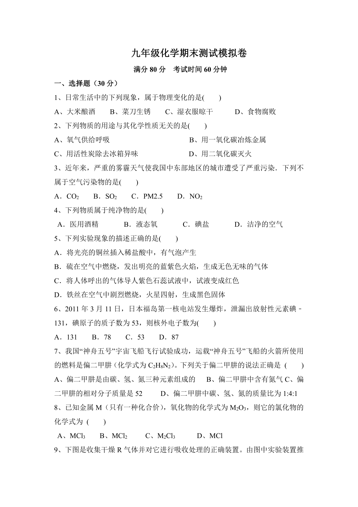 九年级化学期末测试卷