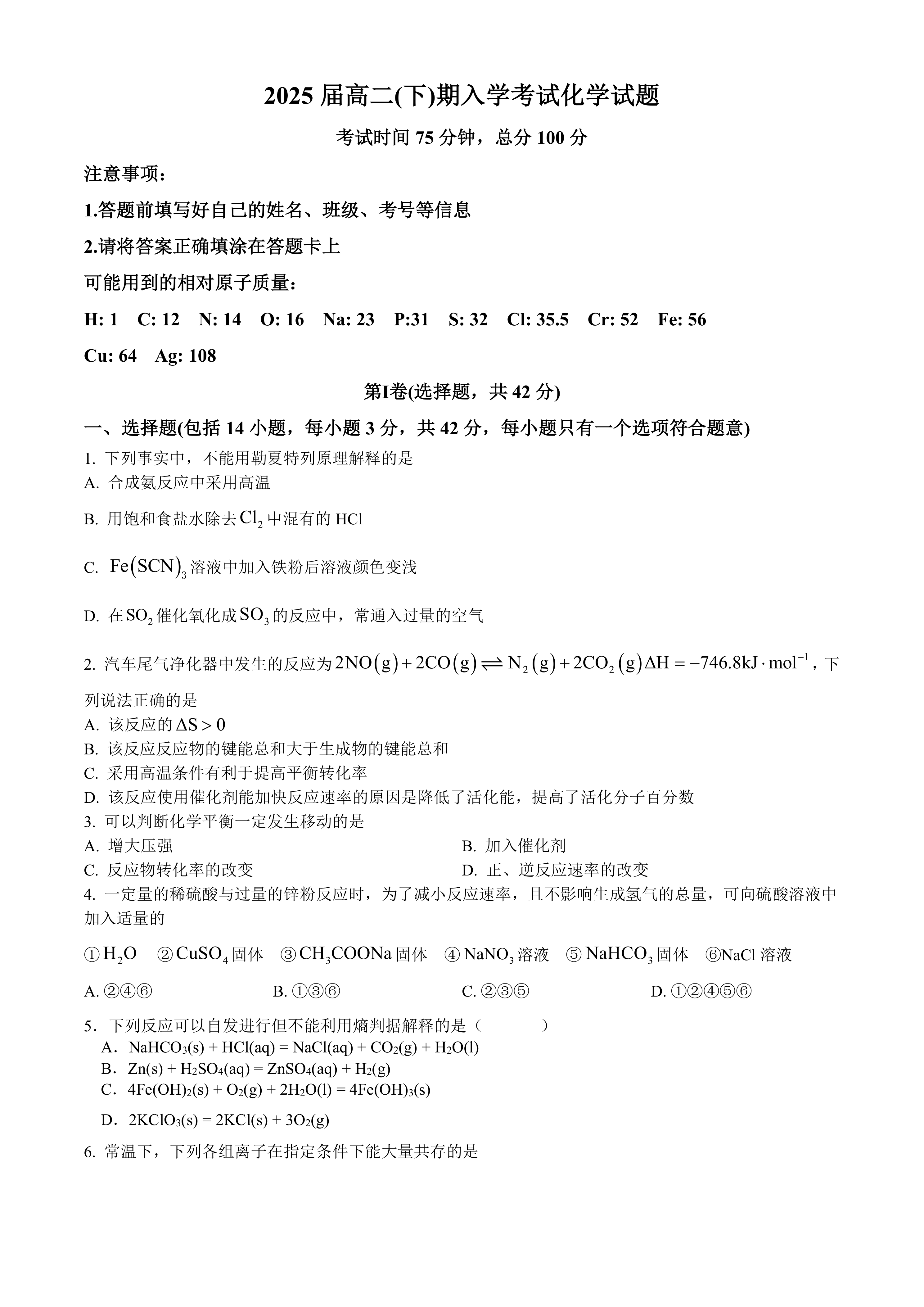 四川省眉山市彭山区第一中学2024-2025学年高二下学期开学考试化学试题(含答案)