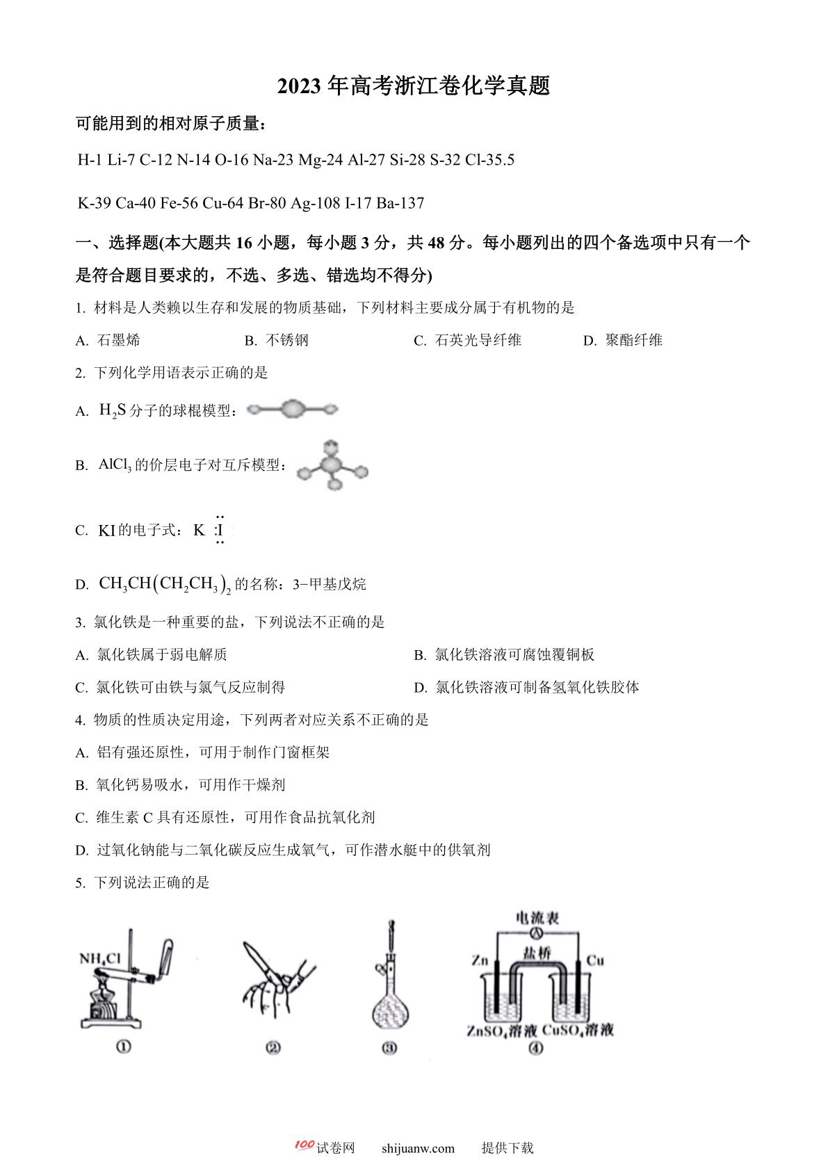 2023年高考浙江卷化学真题（6月）（原卷版）
