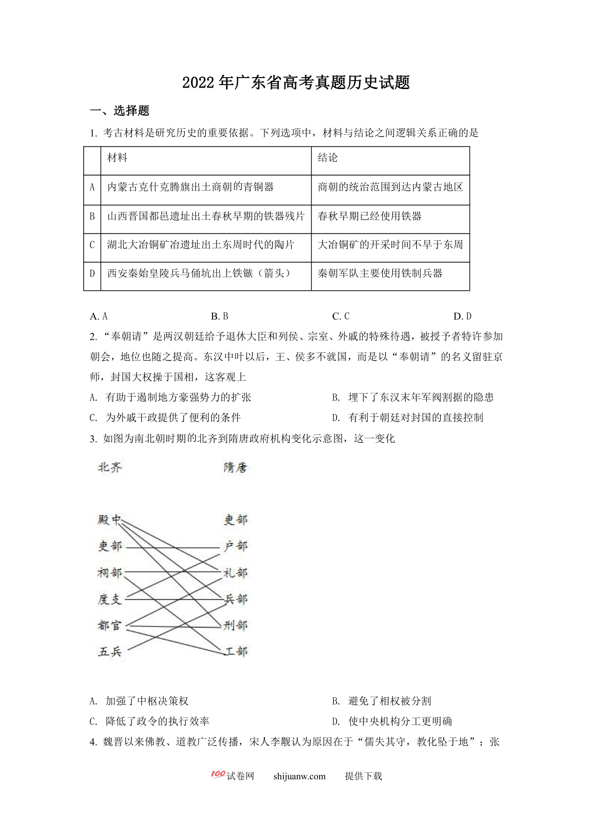 2022年新高考广东历史高考真题（原卷版）