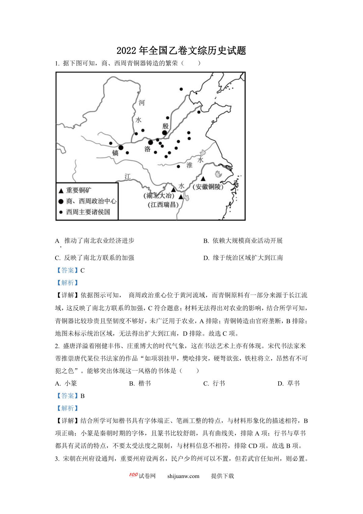 2022年高考全国乙卷历史试题（解析版）