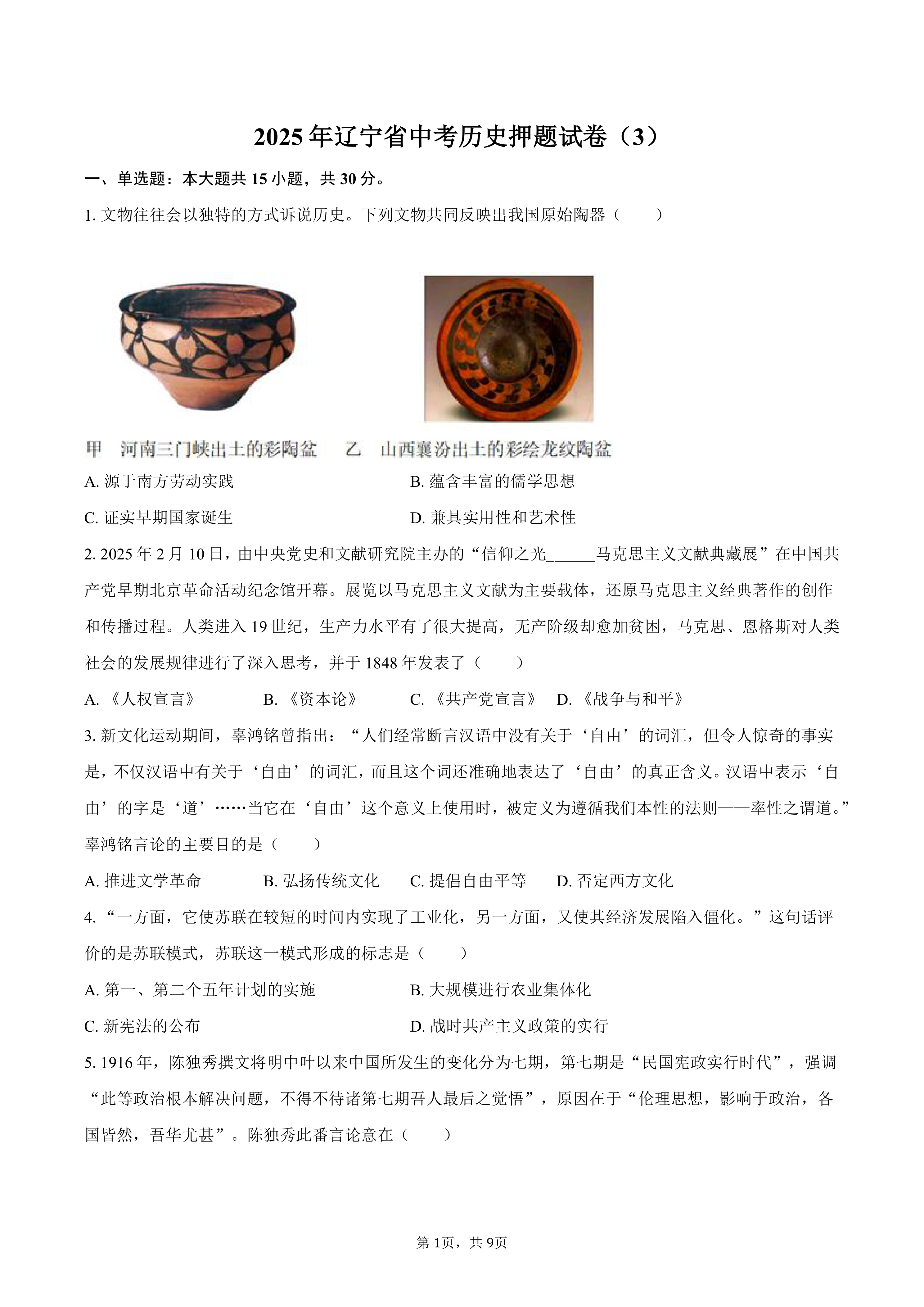 2025年辽宁省中考历史押题试卷(3)含答案