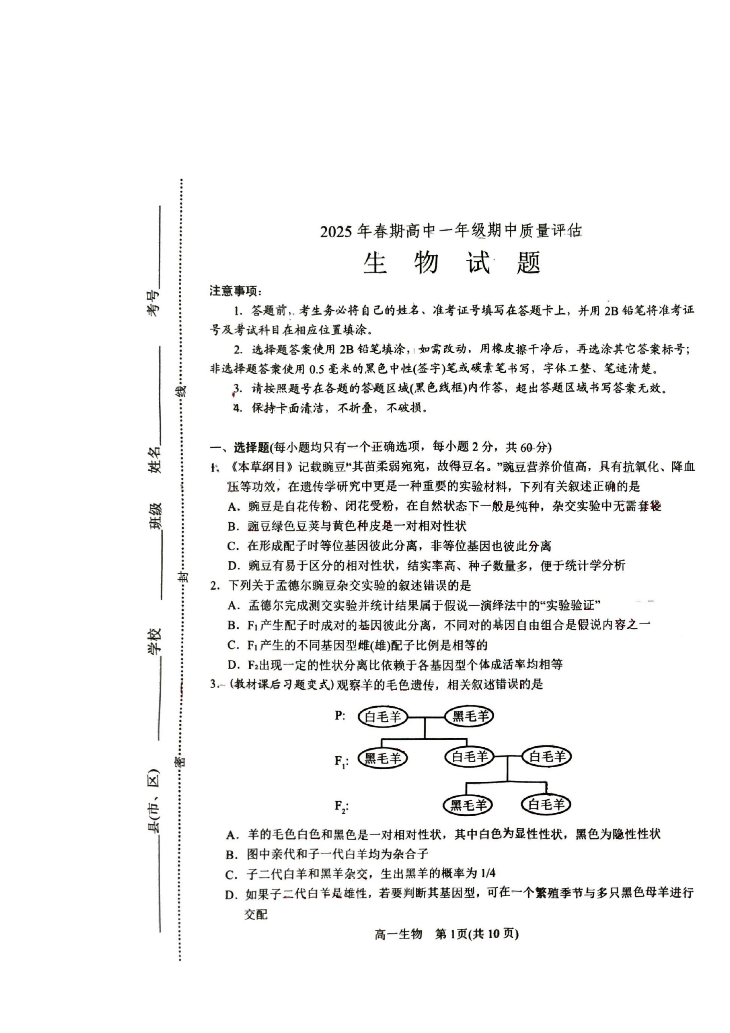 南阳市2025年春期高一下学期期中考试生物期中试题(图片版含答案)