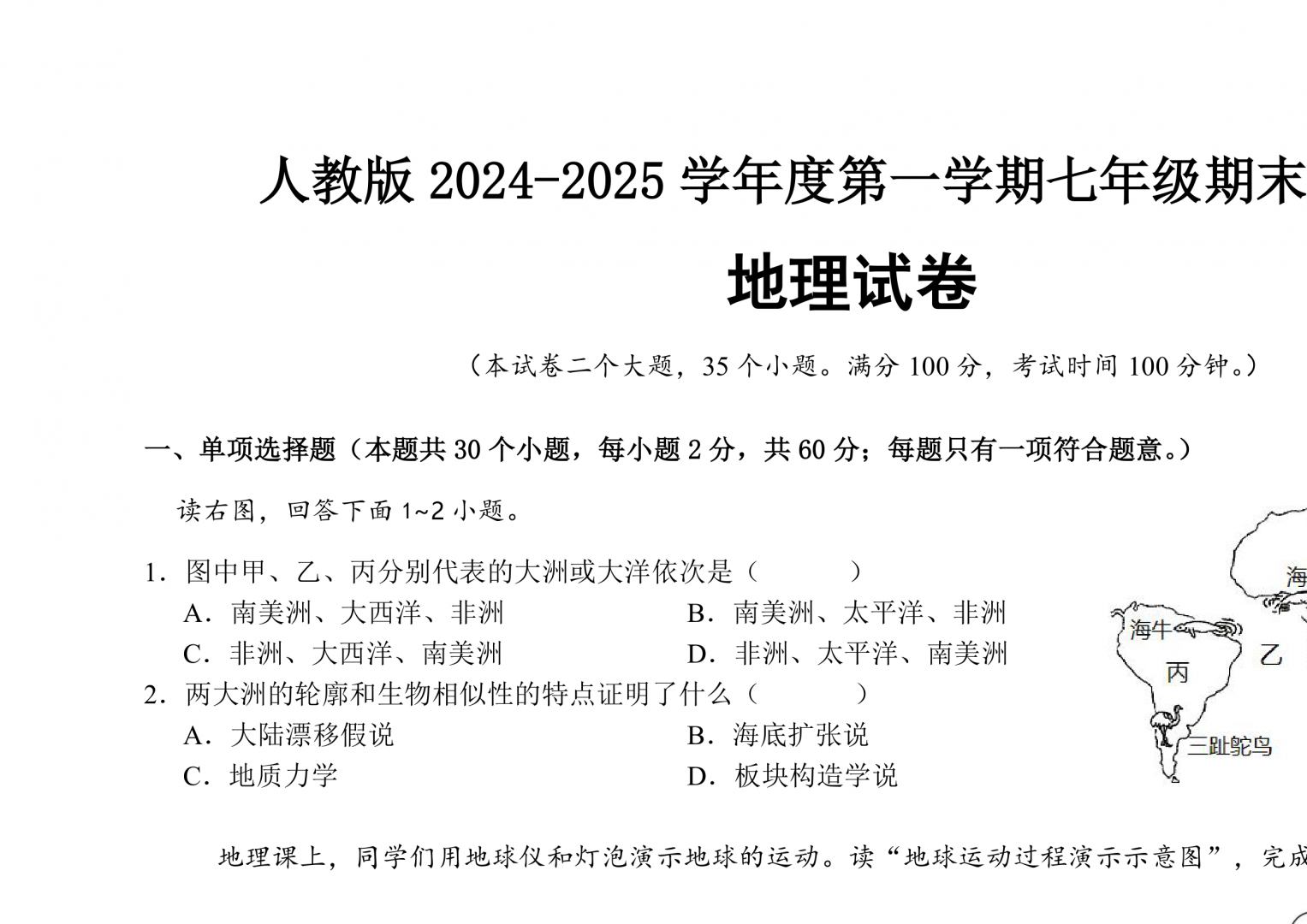 人教版2024-2025学年度七年级上册地理期末考试卷(含答案)