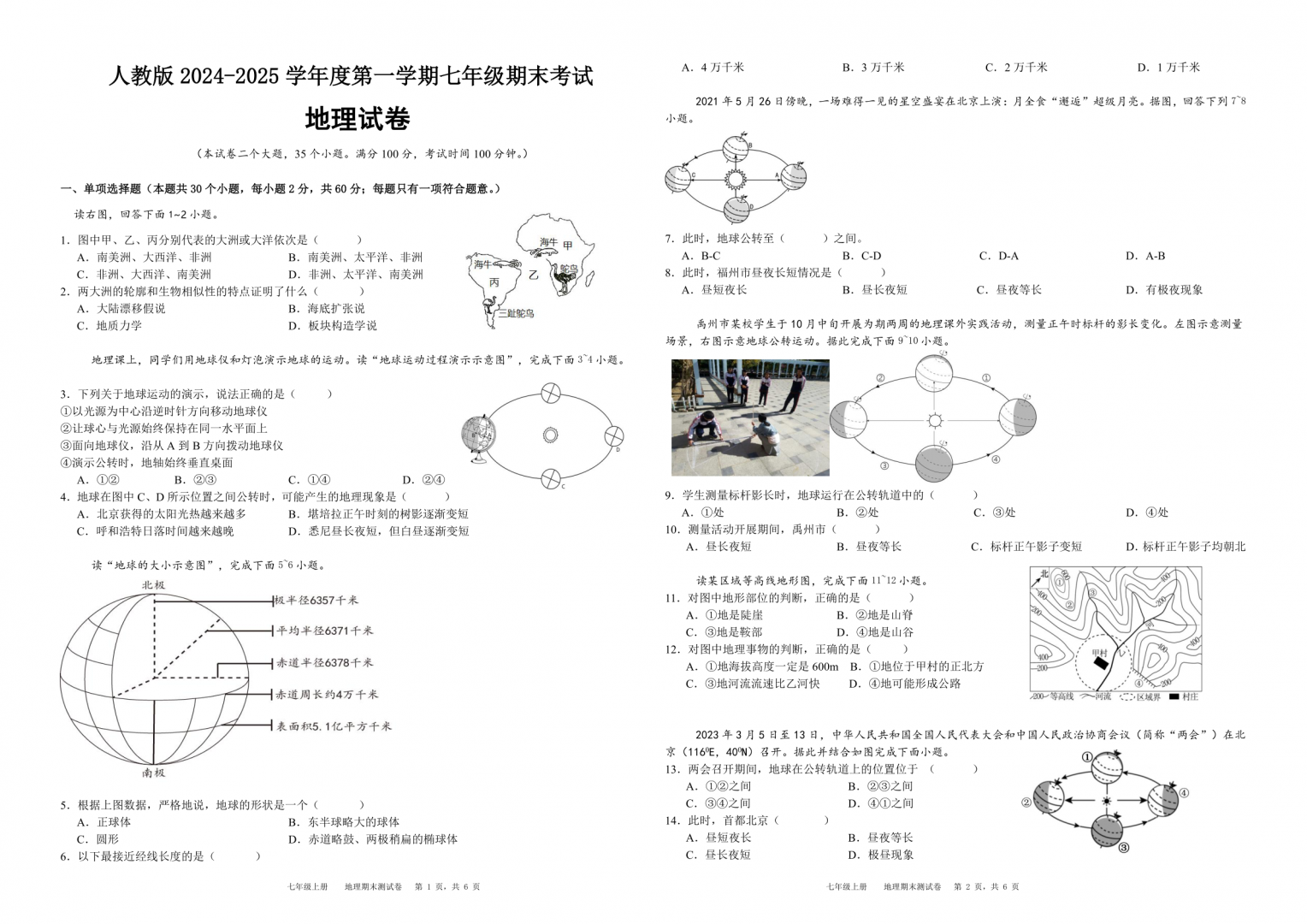 人教版2024-2025学年度七年级上册地理期末考试卷（含答案）