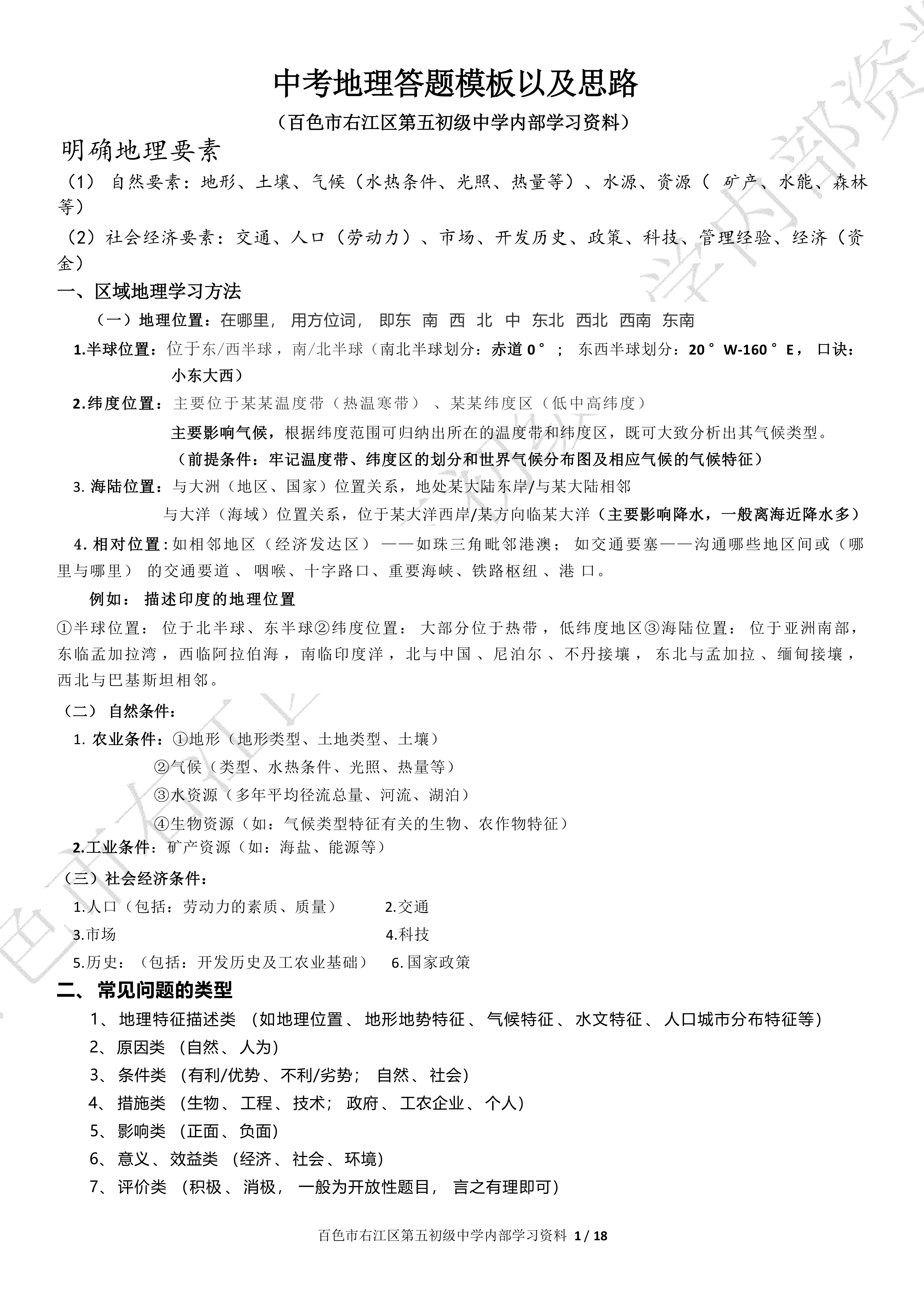 2025中考地理答题模板以及思路(2)