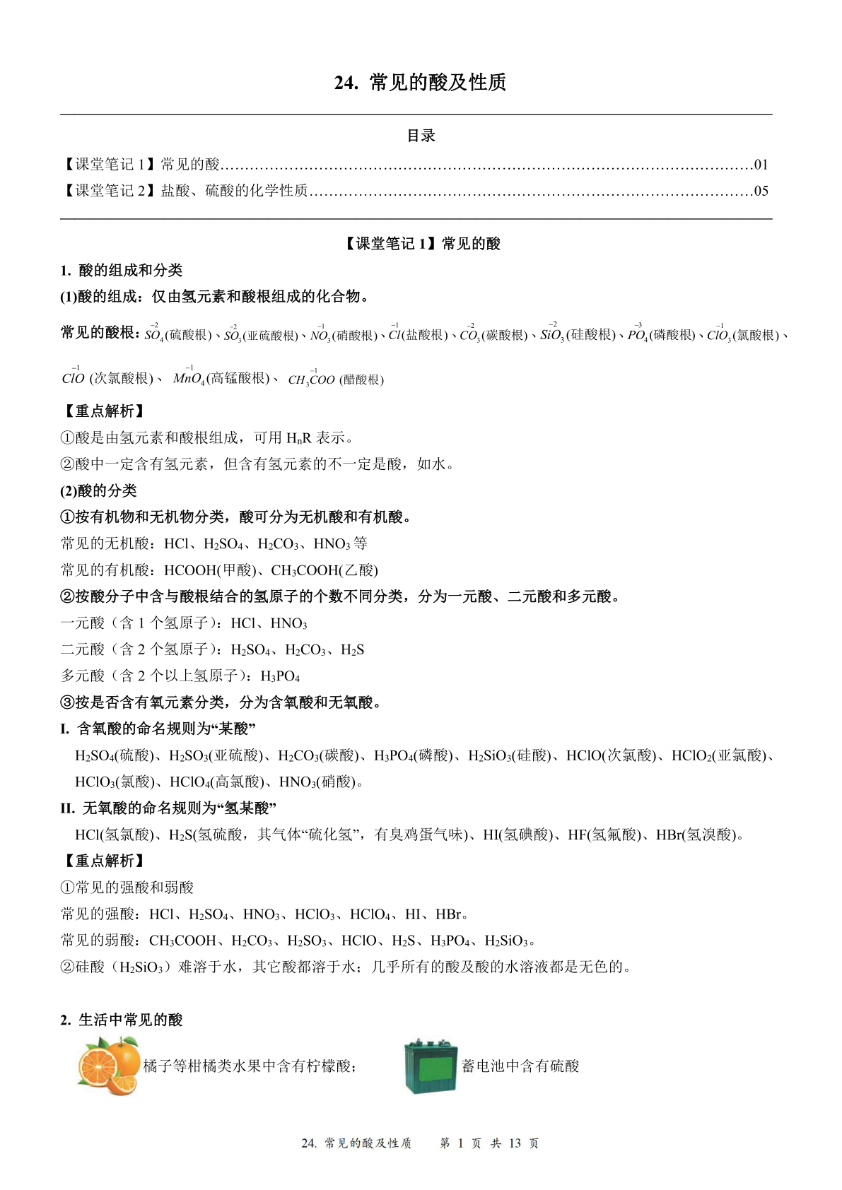 2024届人教版初三化学一轮复习：25、常见的酸及性质（含答案）