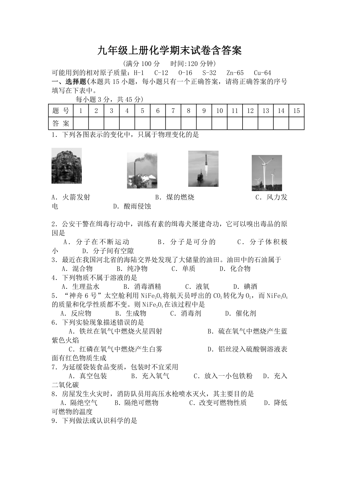 九年级上册化学期末试卷含答案