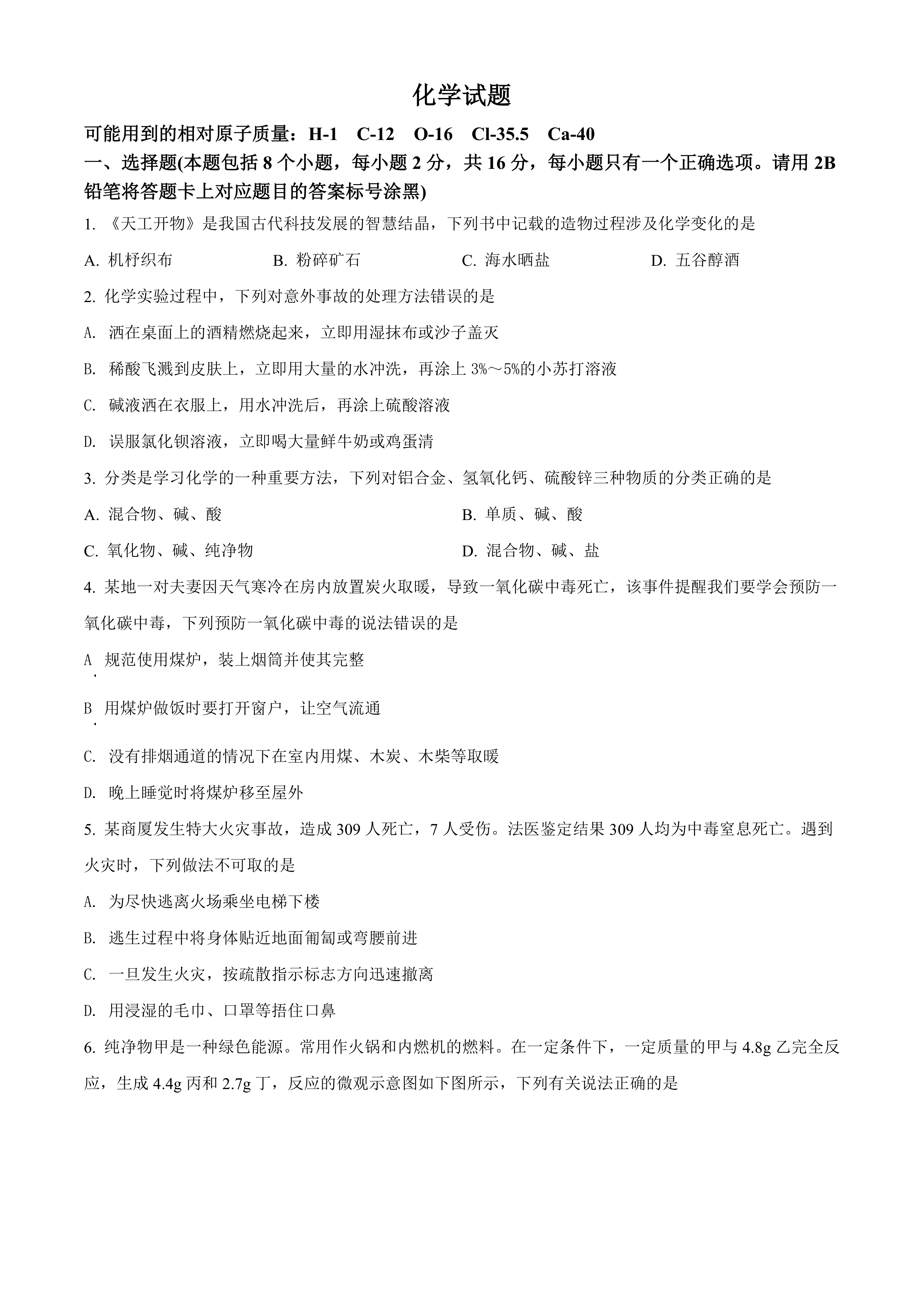 2022年贵州省黔东南州中考化学真题(word版，含答案)