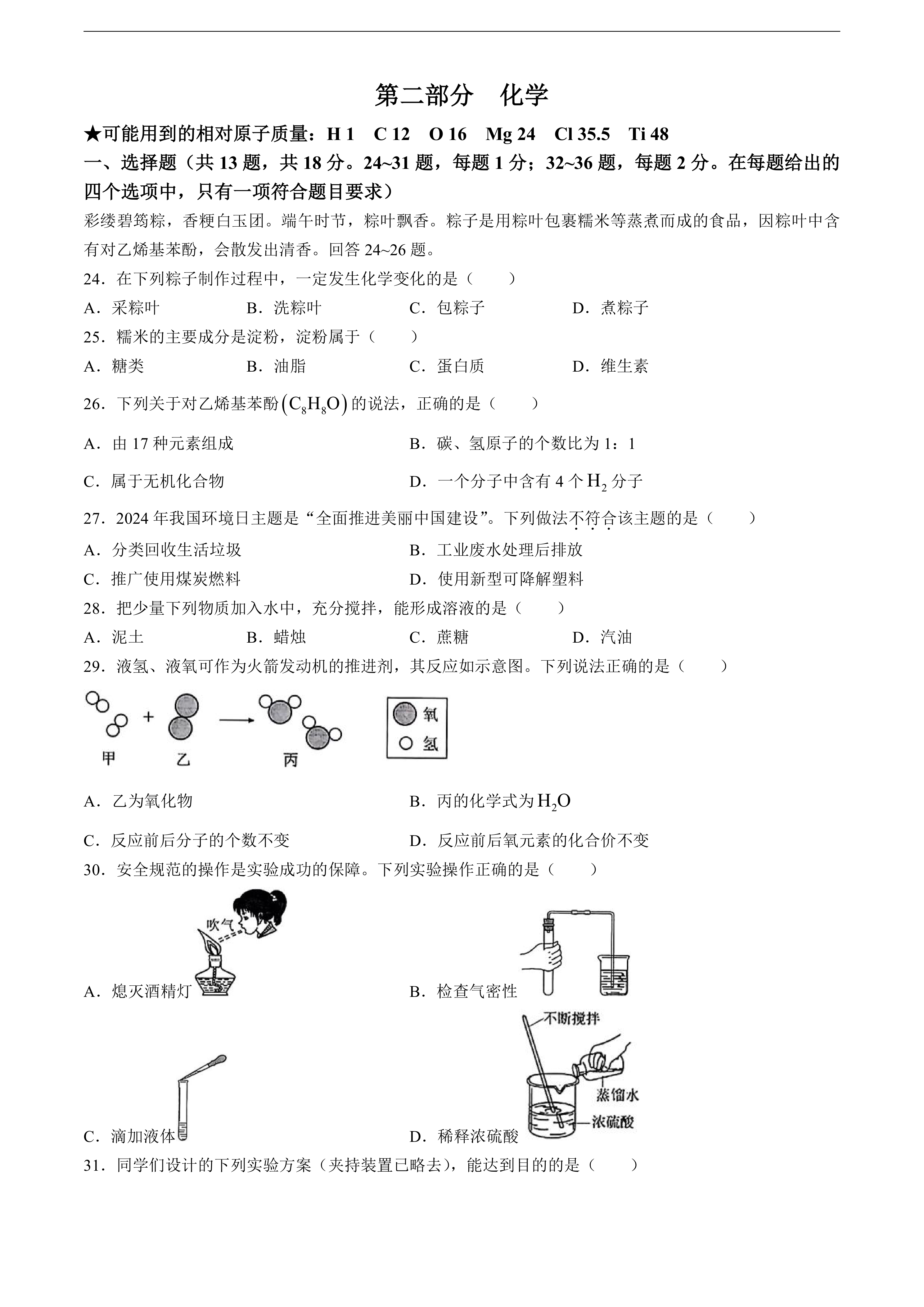 2024年湖北省中考化学真题(含答案)