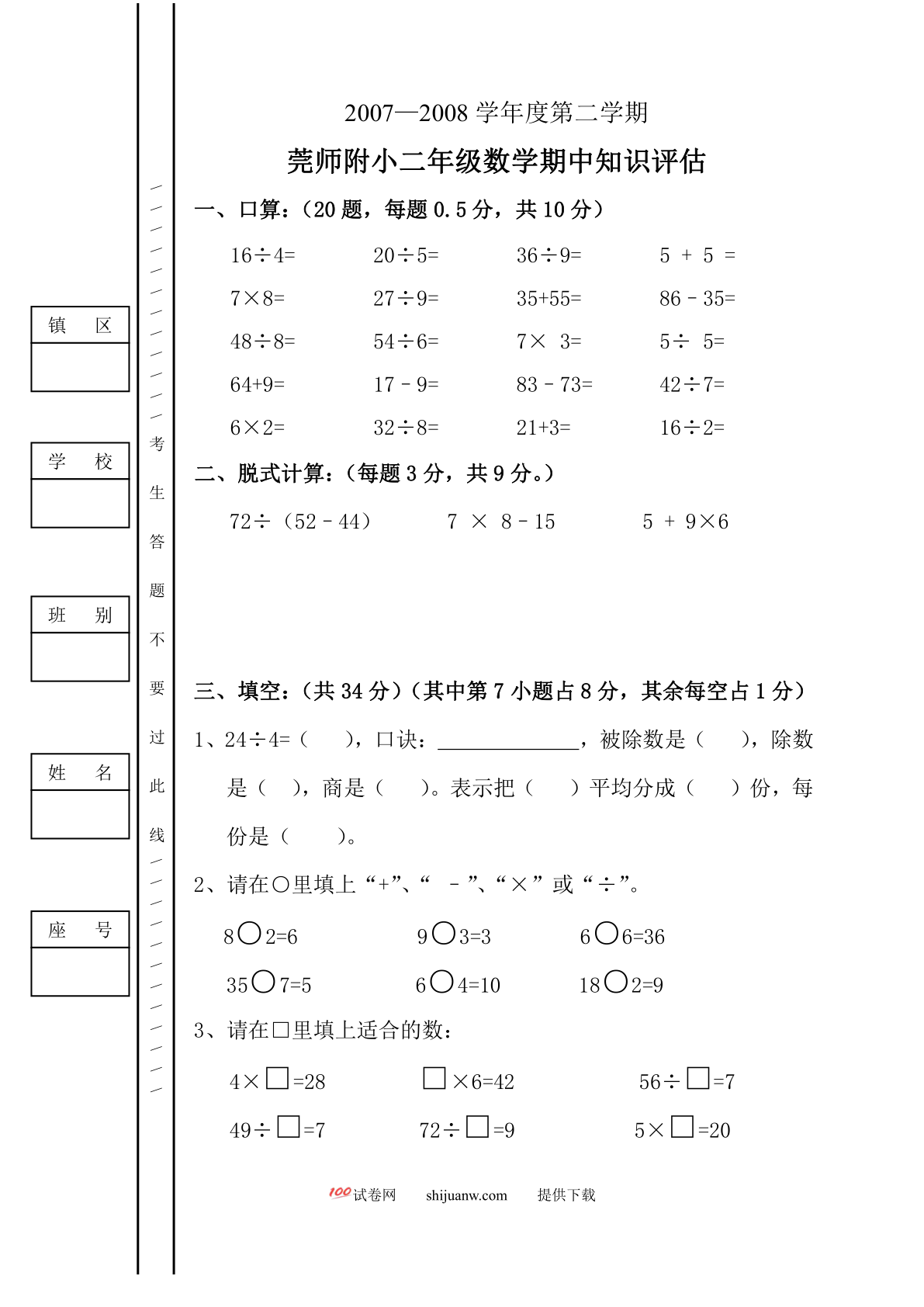二年级下册数学期中知识评估