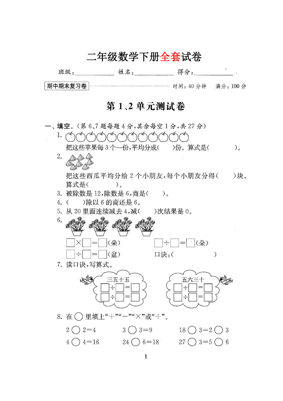 二年级数学下册全套试卷