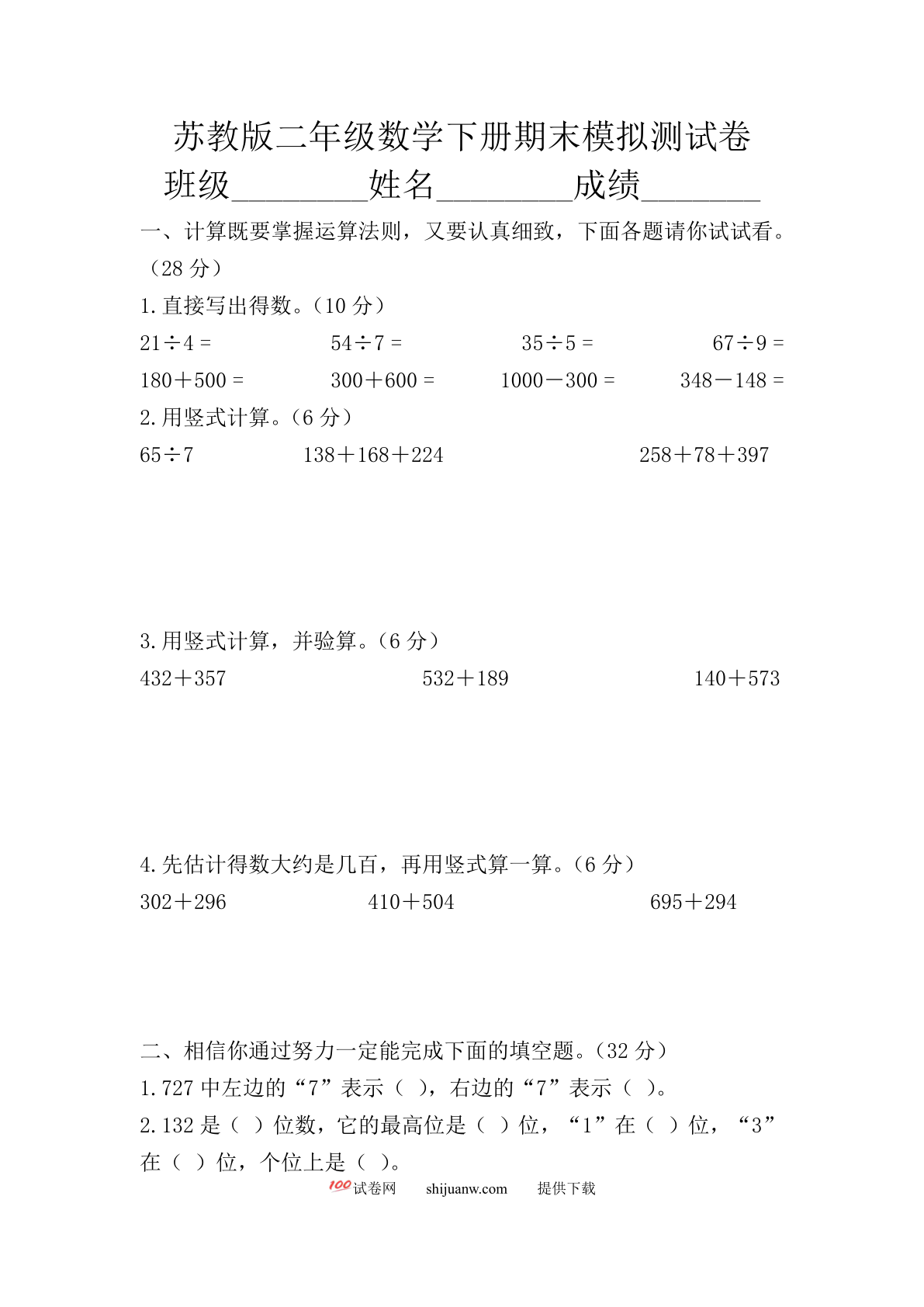 二年级数学下册期末模拟测试卷