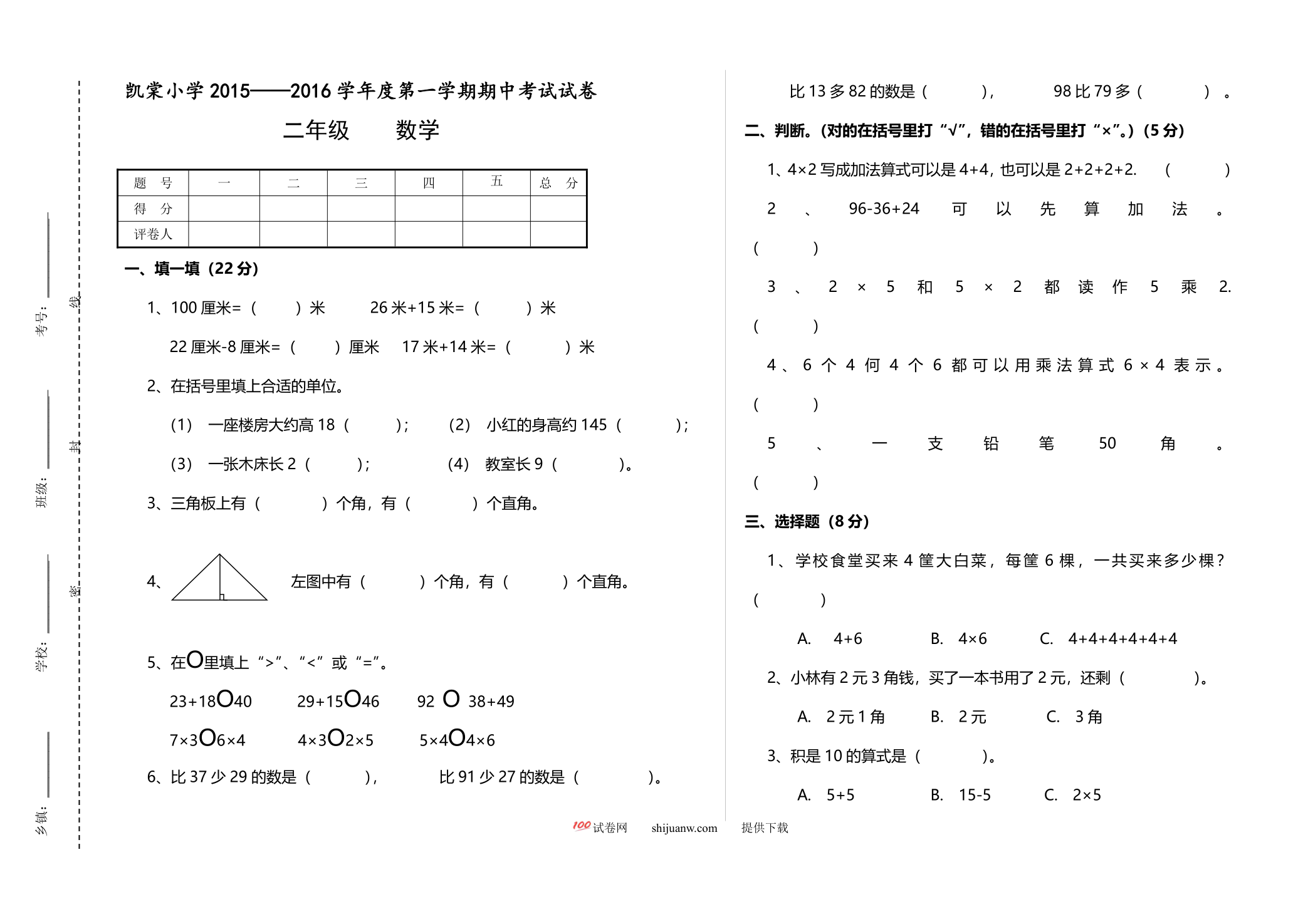 凯棠小学第一学期二年级数学期中考试试卷