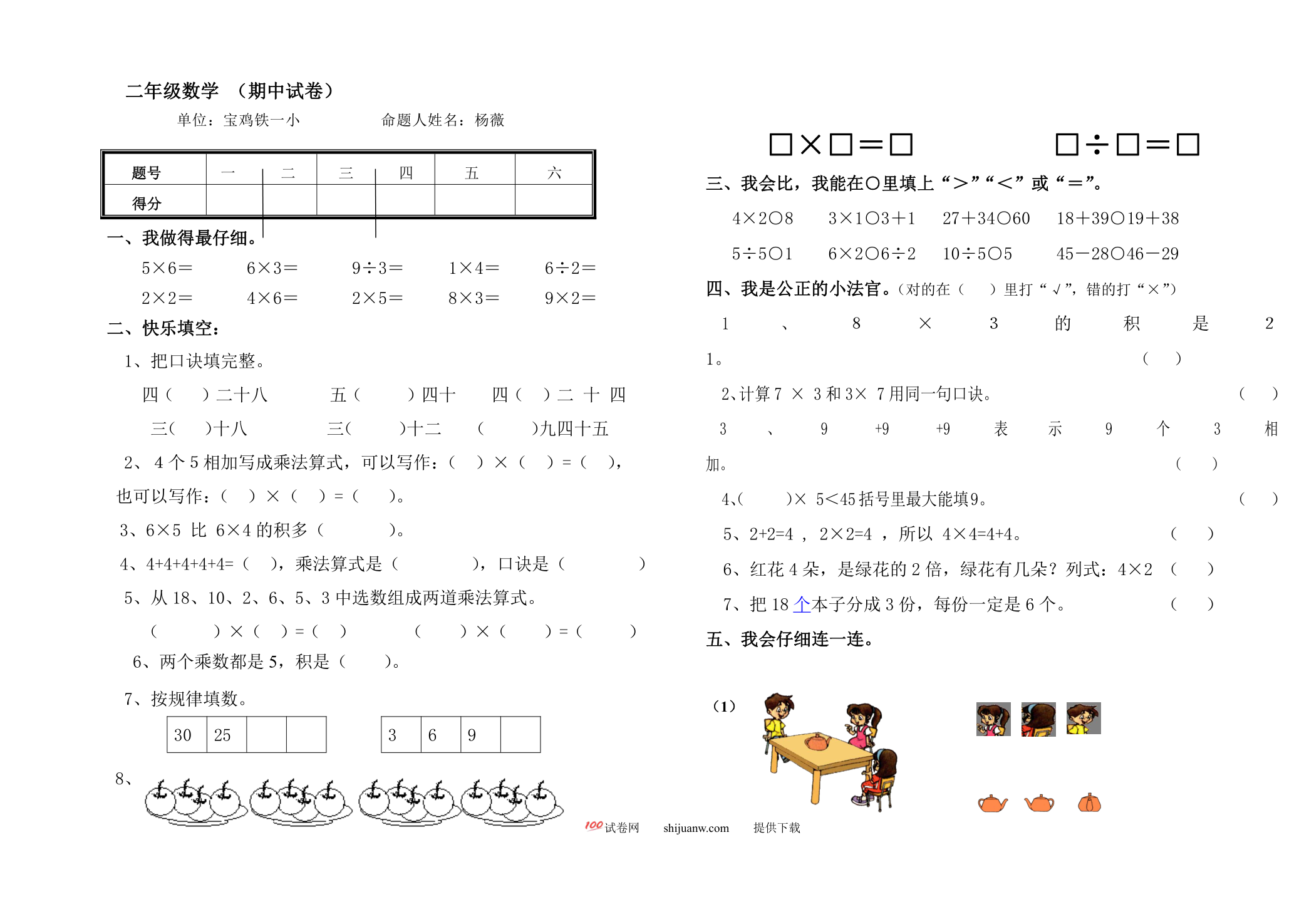 北师大版二年级数学上册期中试卷及答案