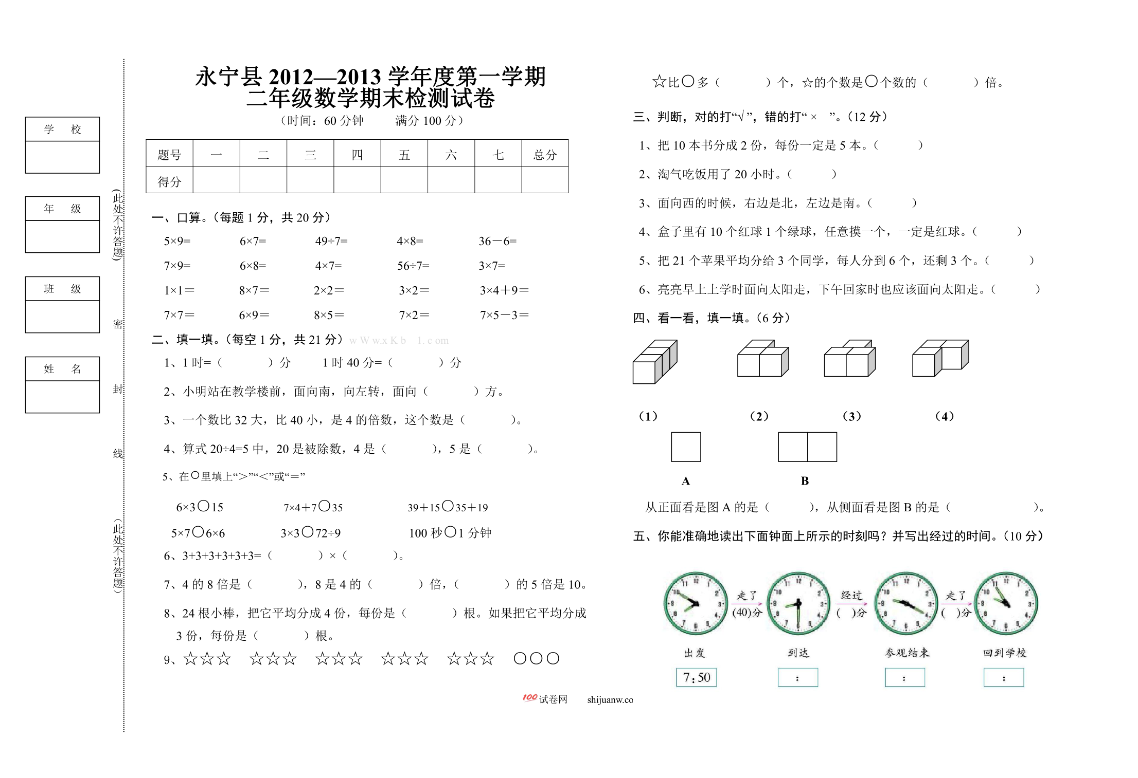 北师大版小学二年级数学第一学期期末试卷