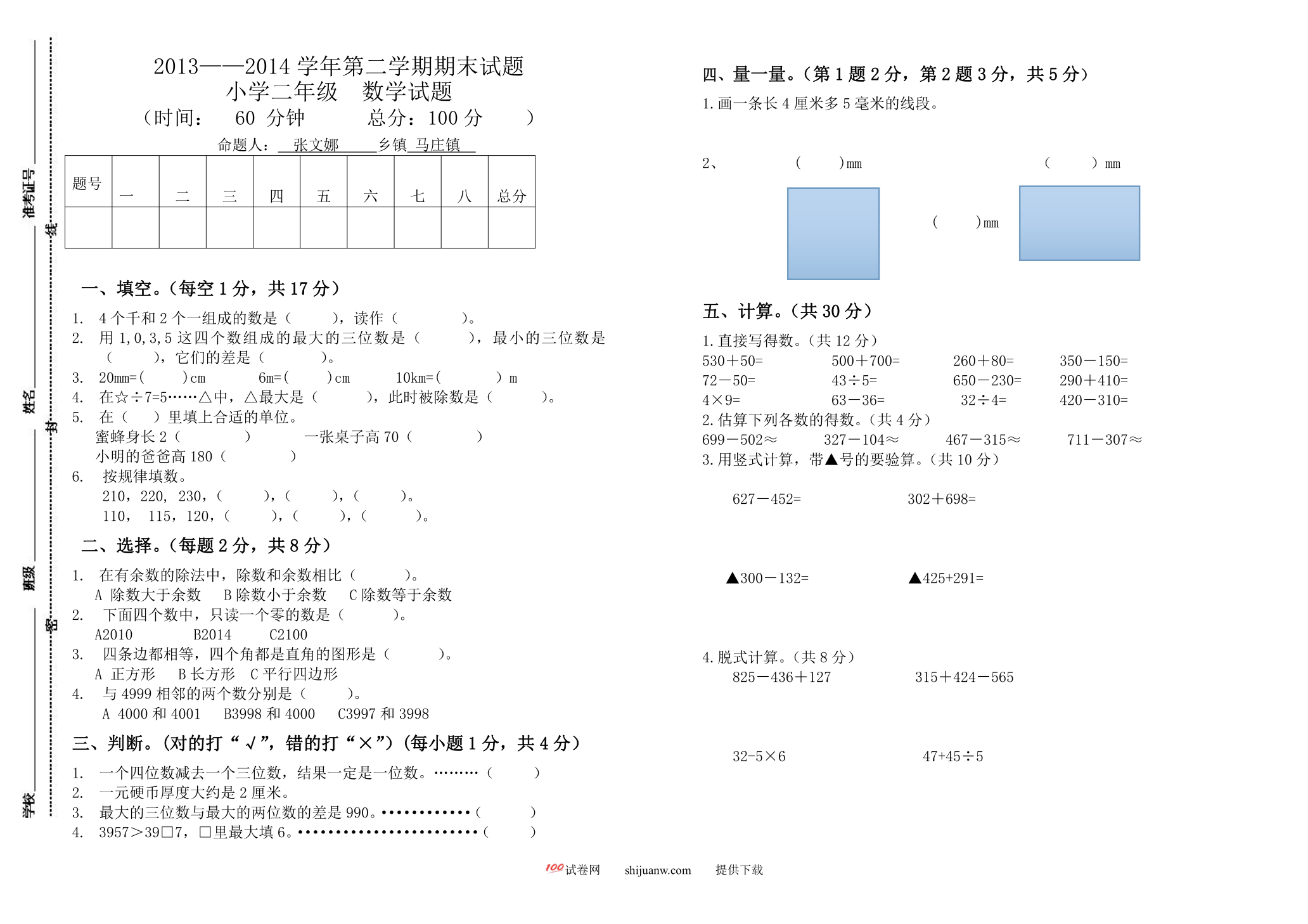 小学二年级数学期末模拟试题