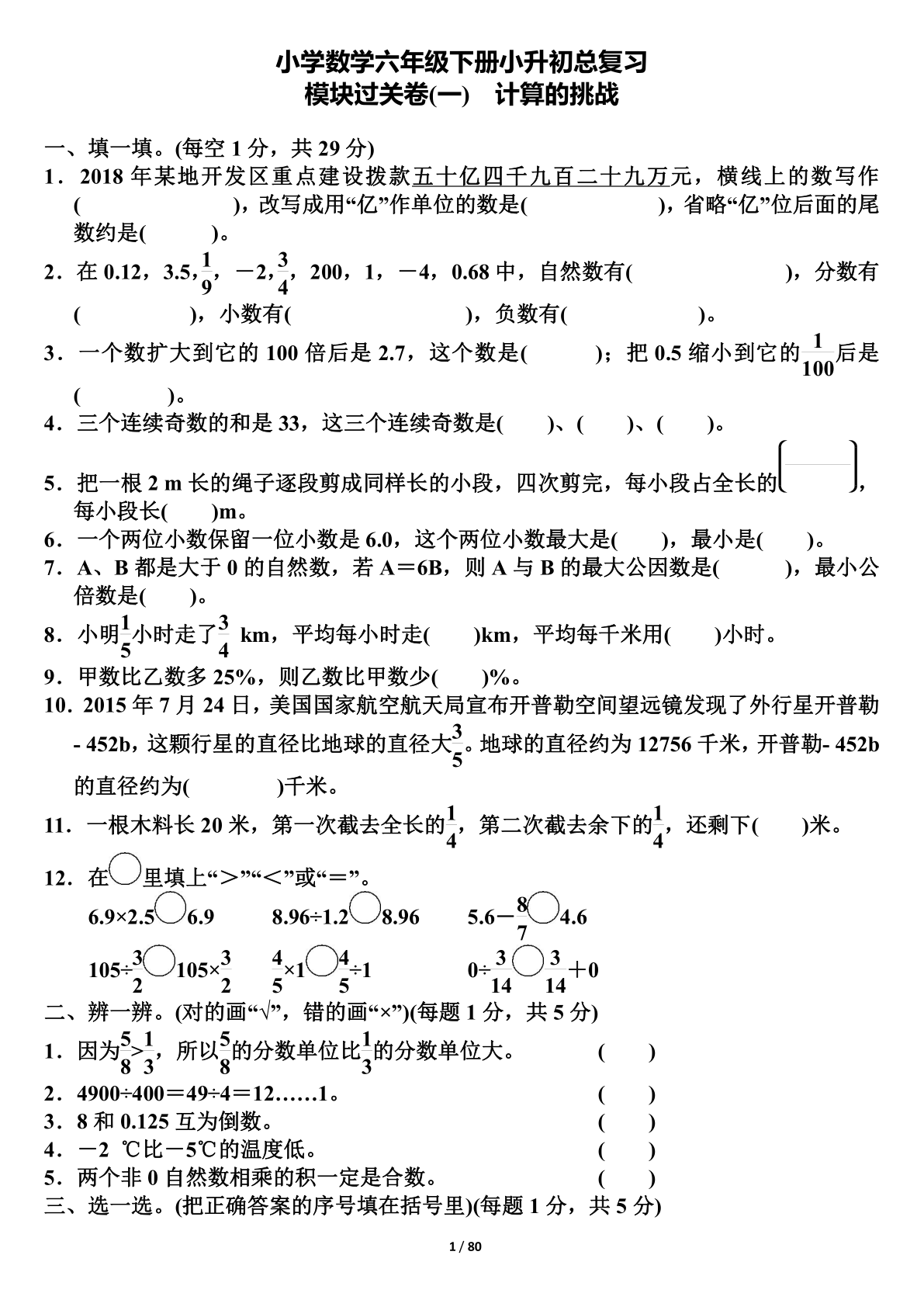 小升初数学《专项复习卷》全18套+答案