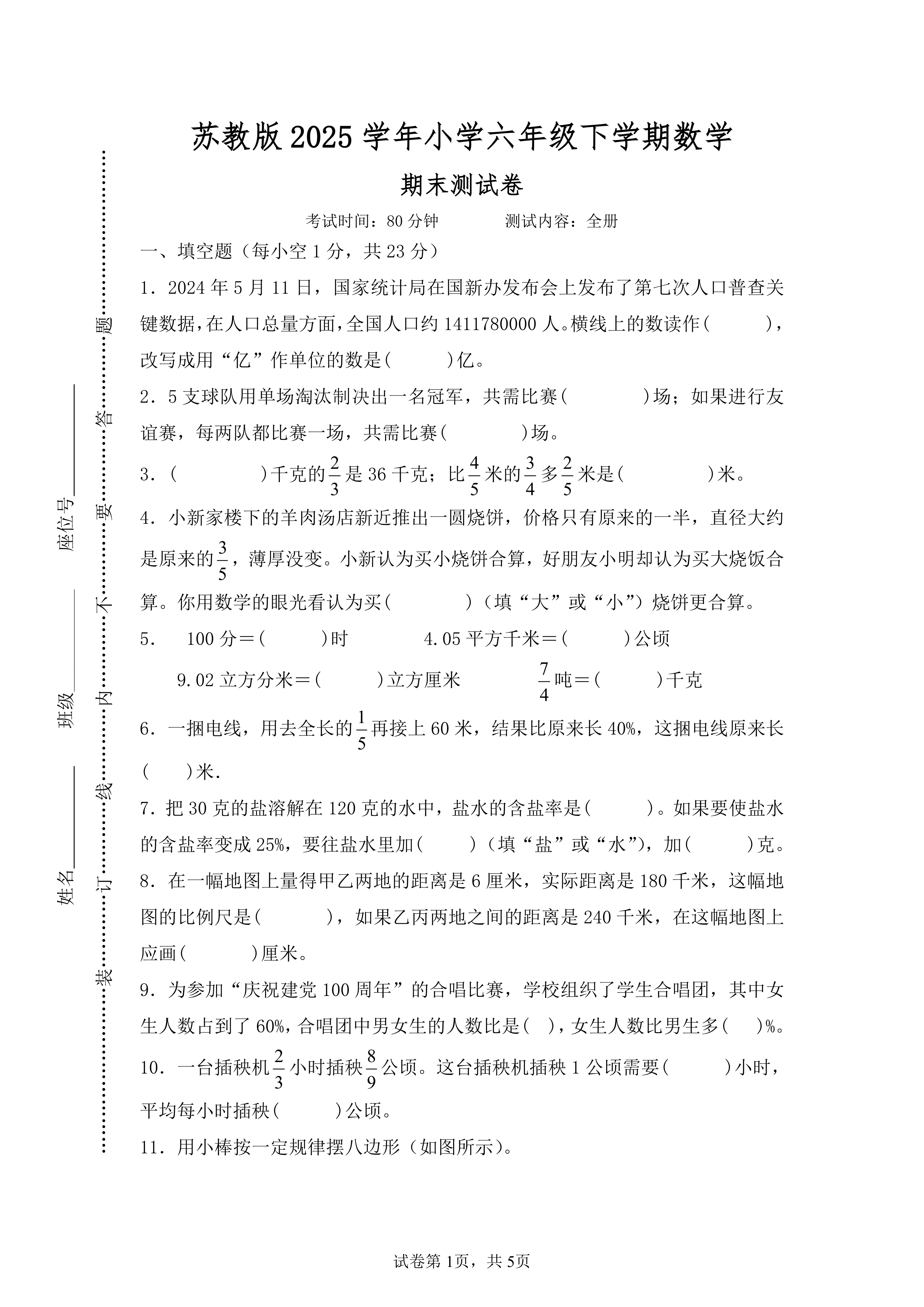 苏教版2025学年小学六年级下学期数学期末测试卷(全册)