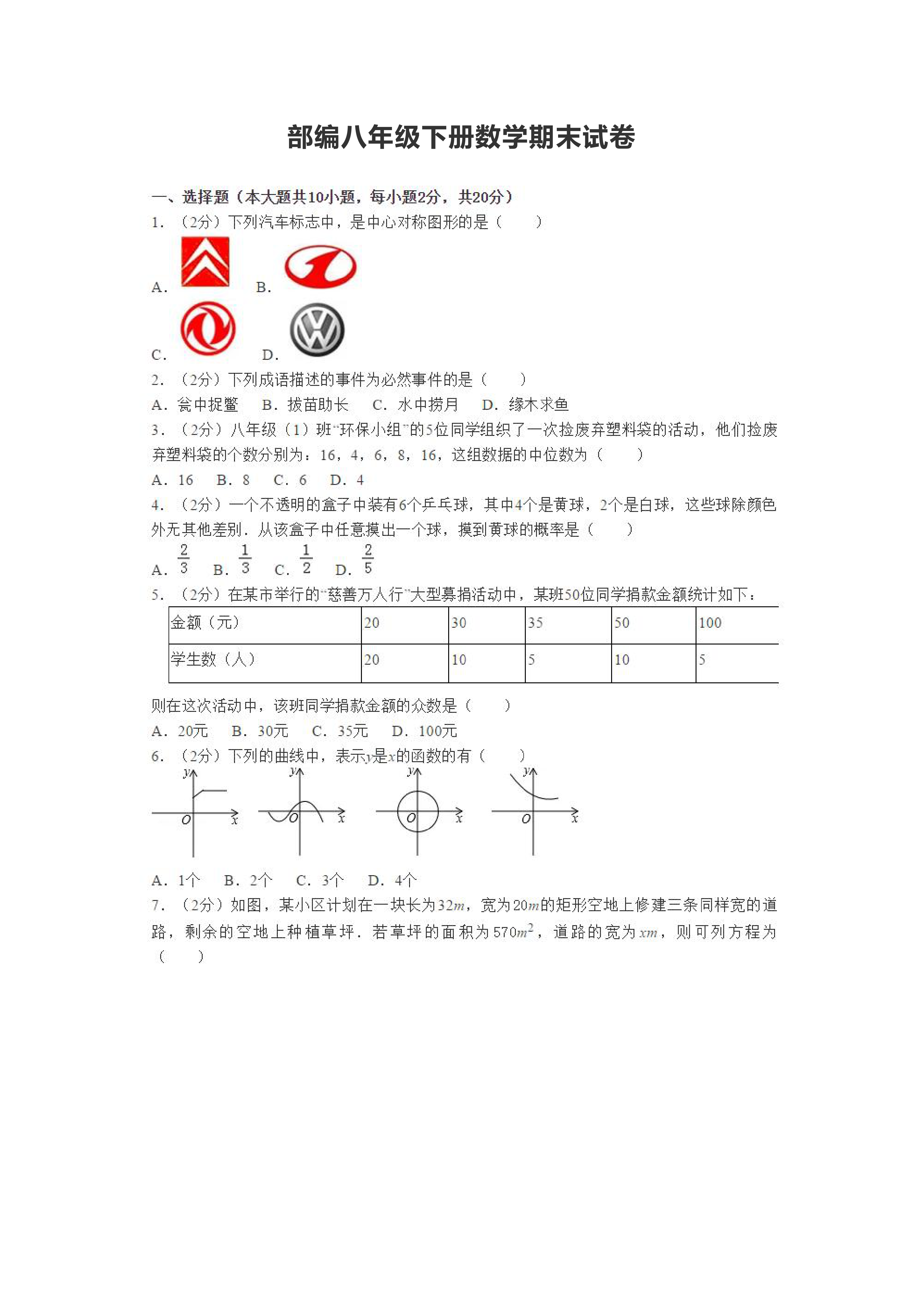 人教版八年级下册数学期末试卷(Word含答案)