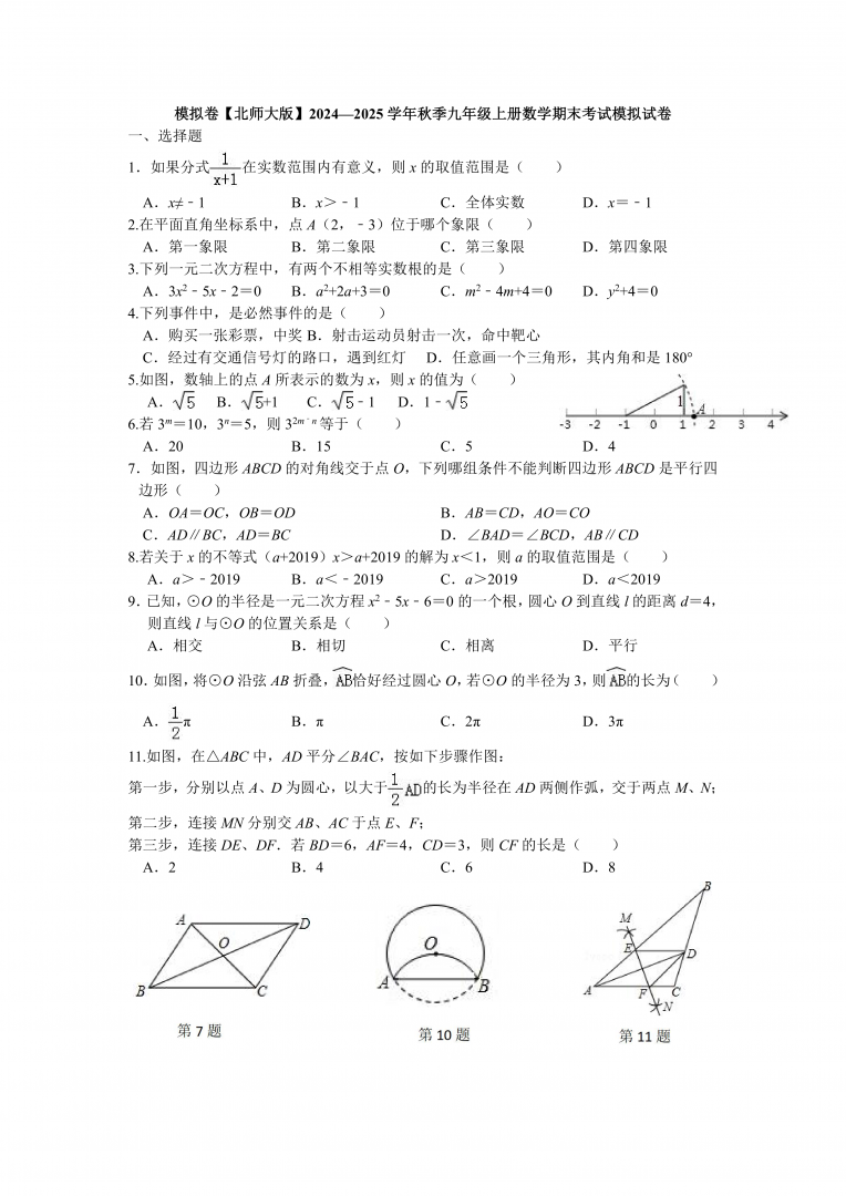 2024—2025学年北师大版九年级上册数学期末考试模拟试卷(含答案)