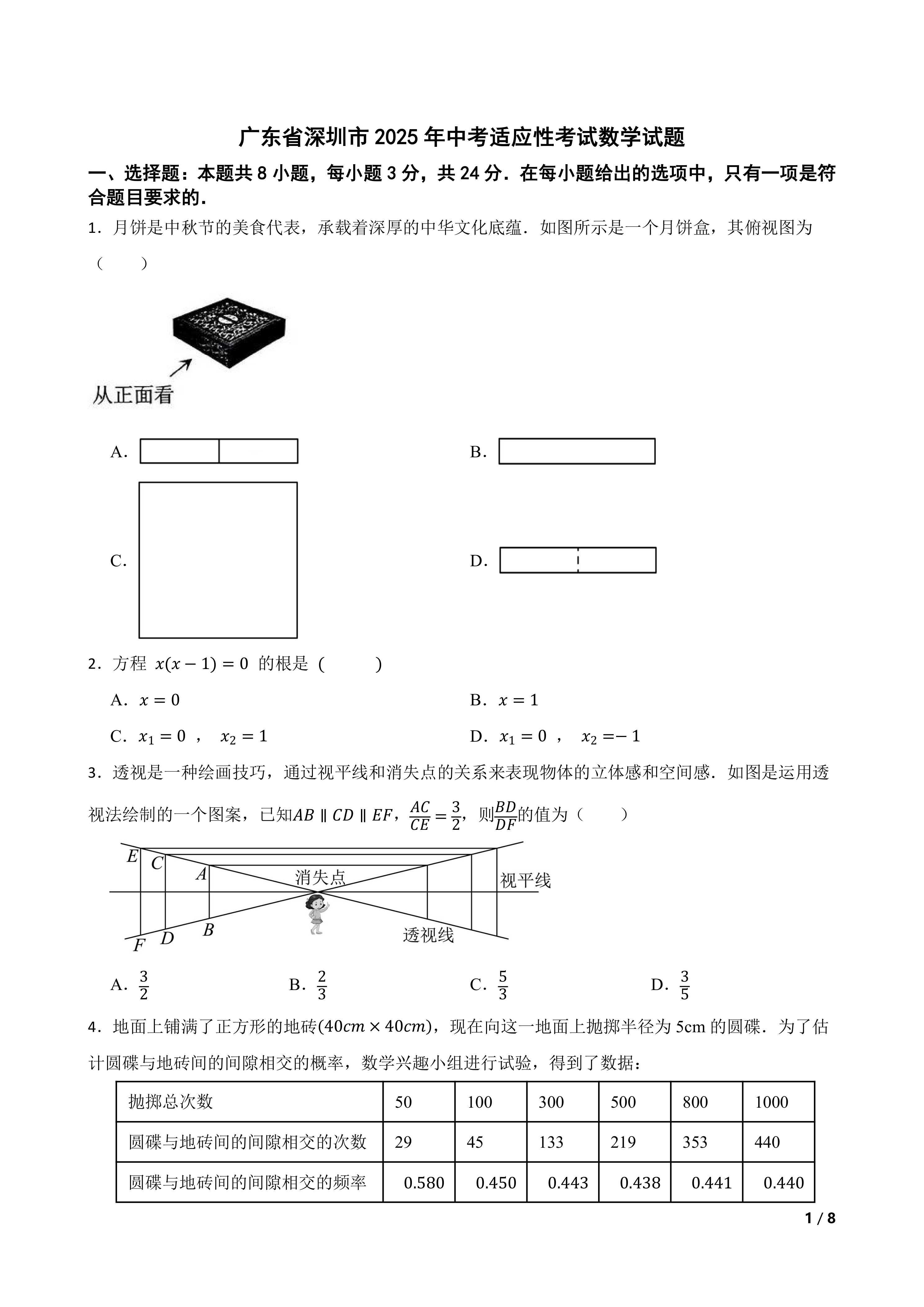 广东省深圳市2025年中考适应性考试数学试题