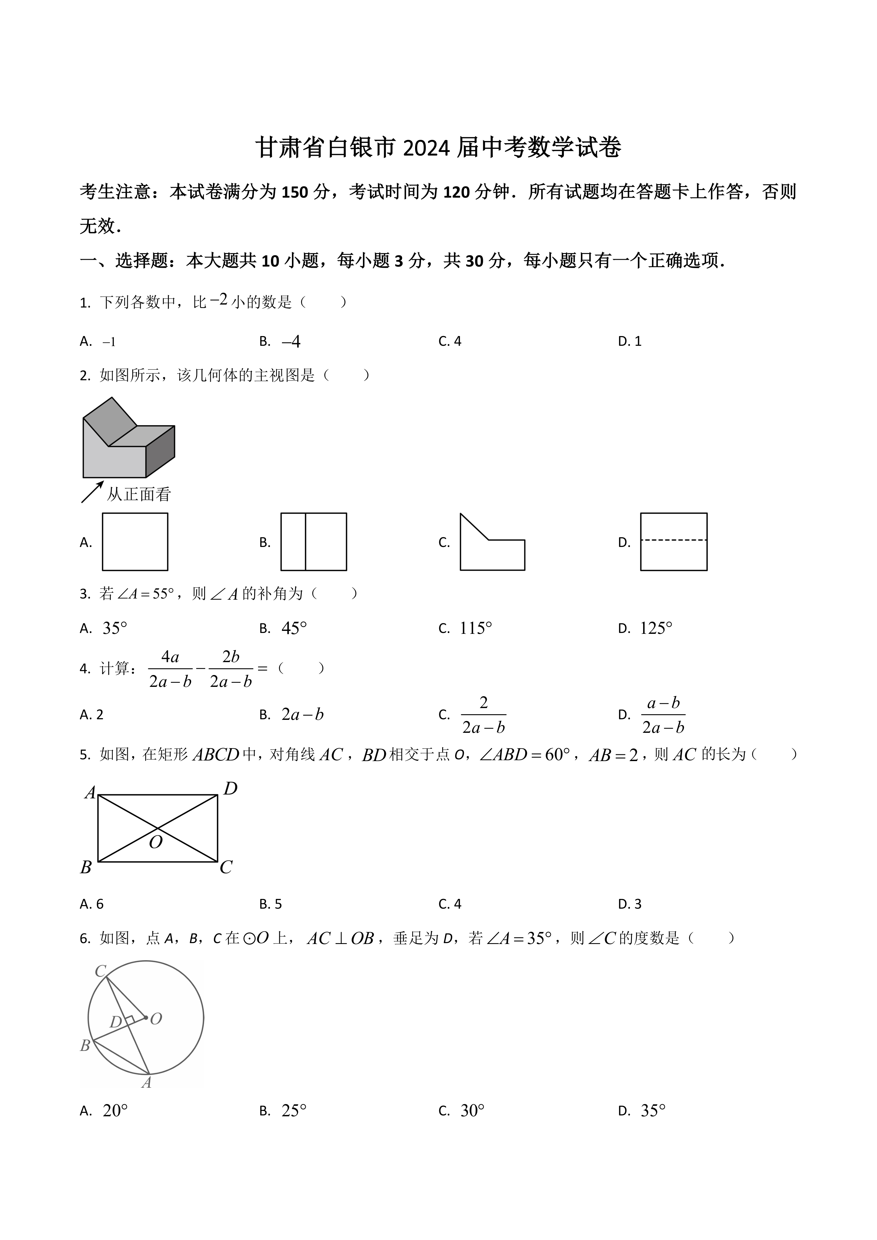 甘肃省白银市2024届中考数学试卷(含解析)