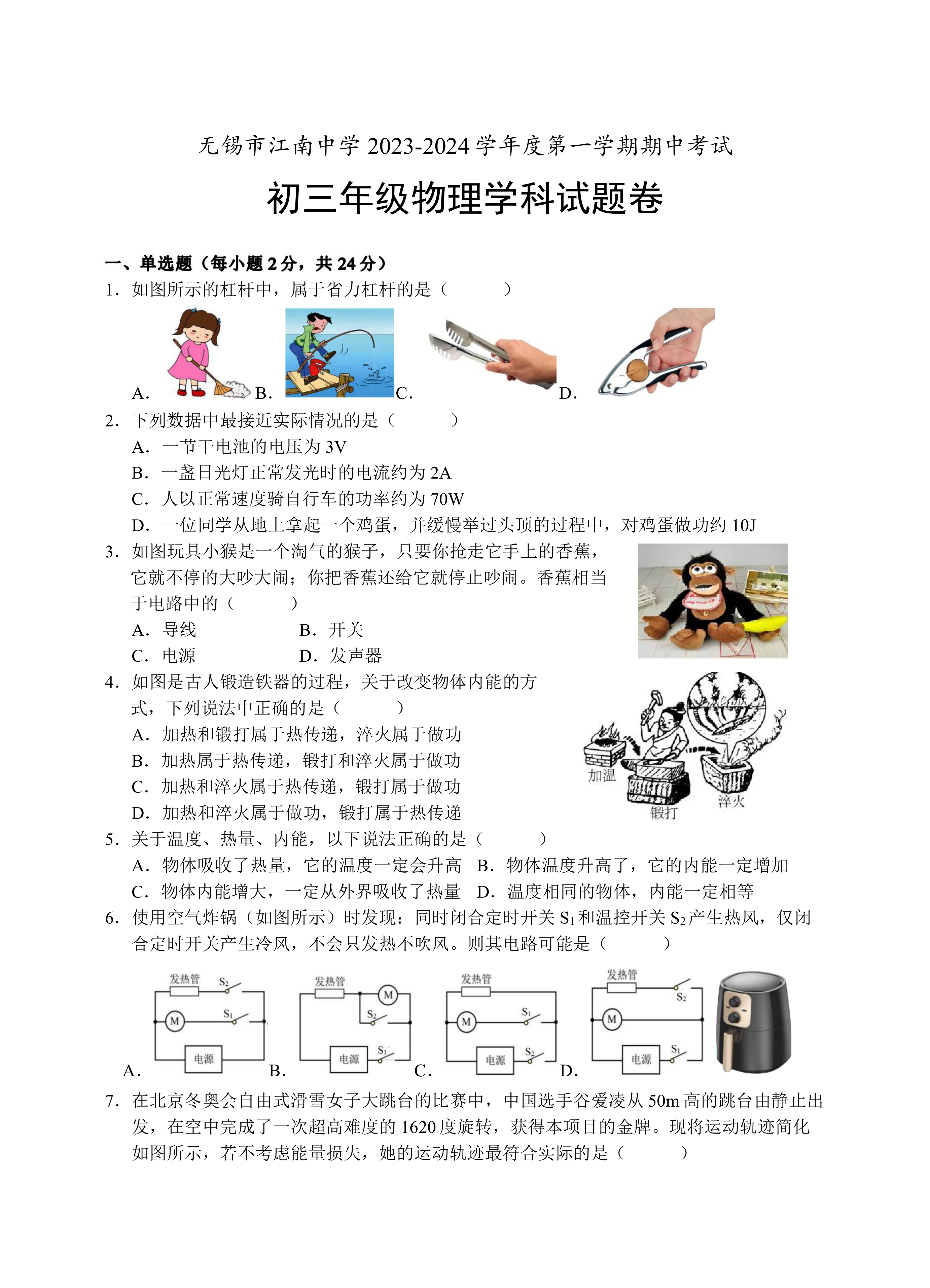 2023-2024学年江苏省无锡市江南中学九年级(上)期中物理试卷.(含答案)