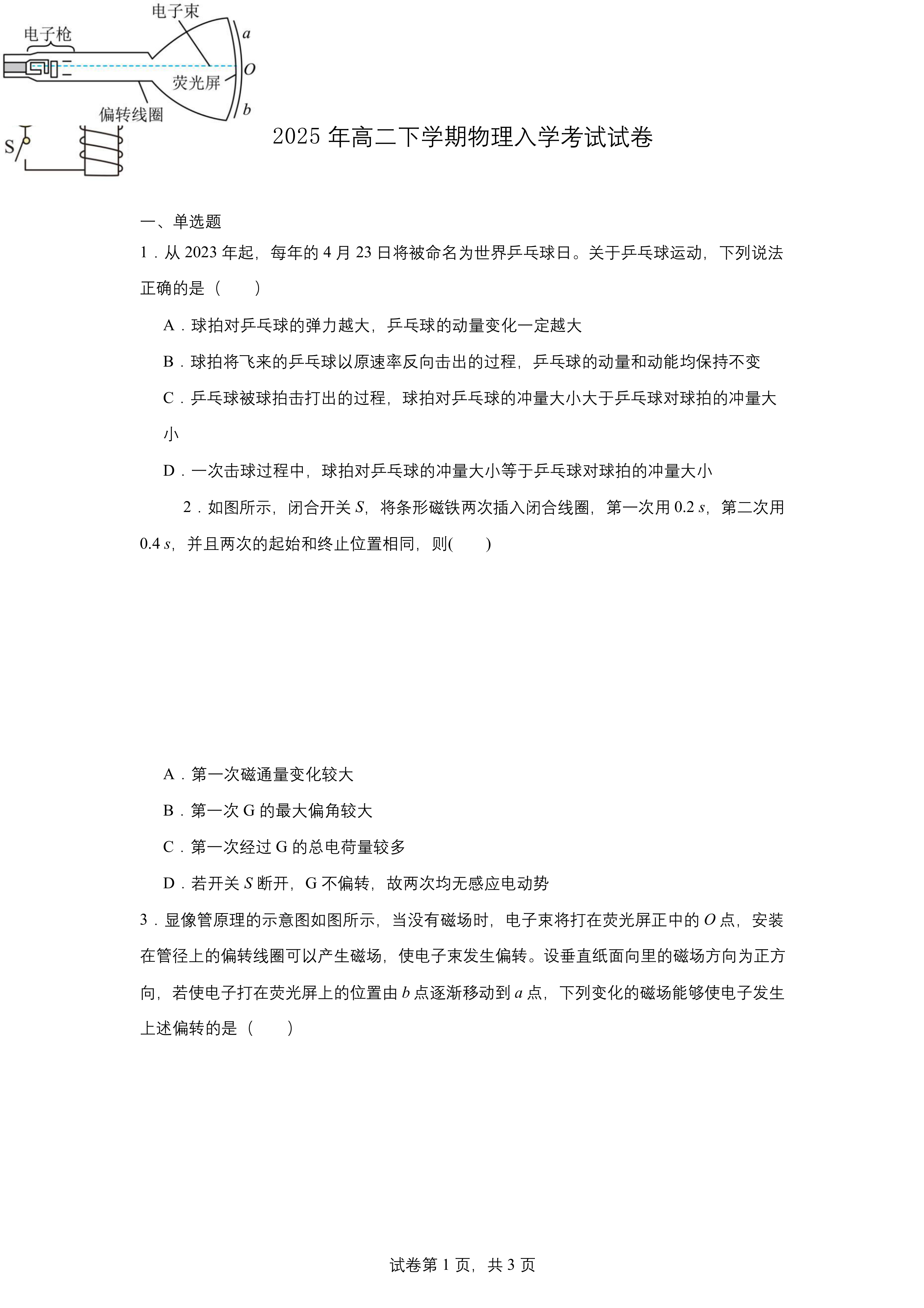 湖南省岳阳市临湘市2024-2025学年高二下学期开学物理试题(含答案)