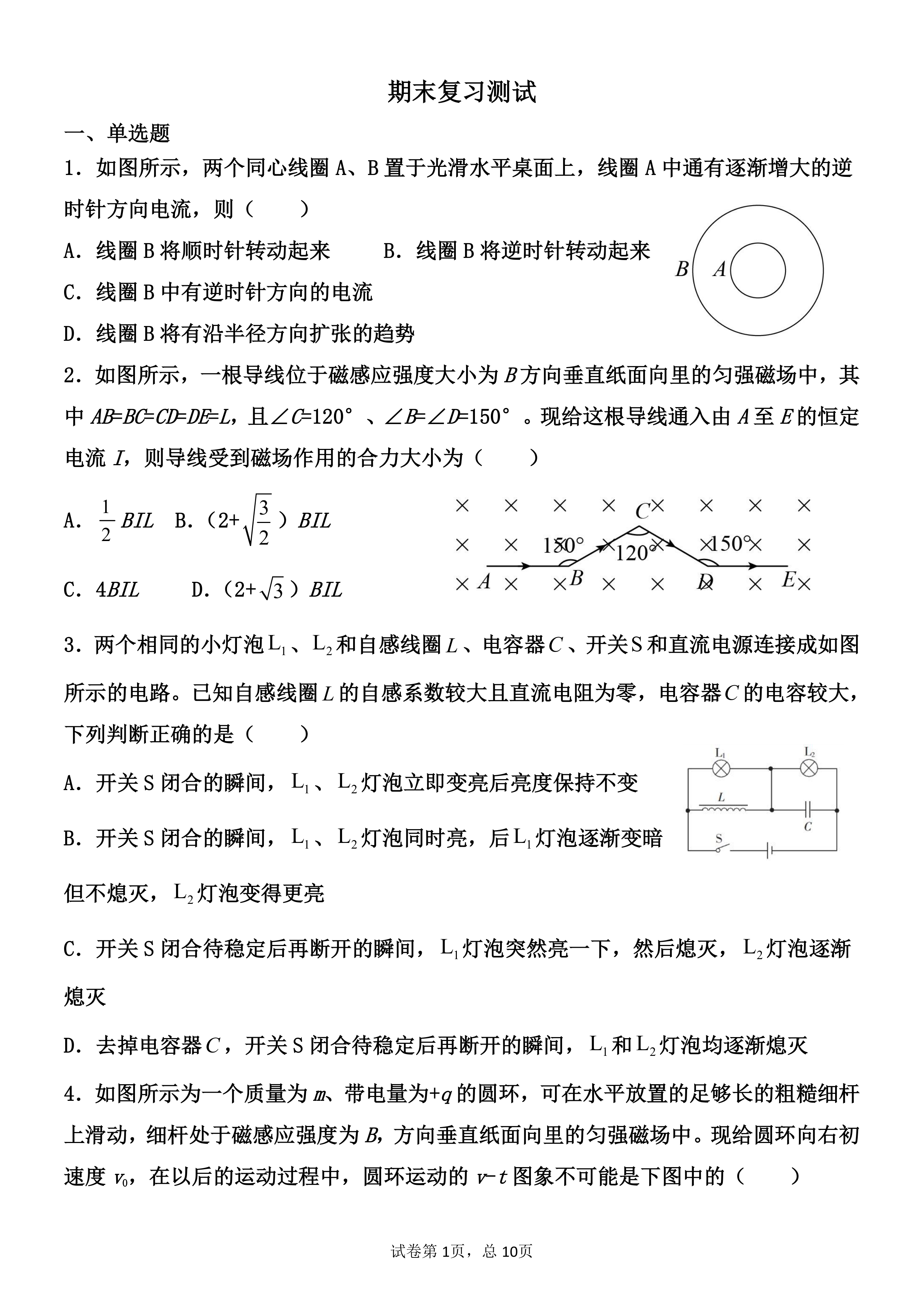高二物理下学期期末复习测试(word版含答案)
