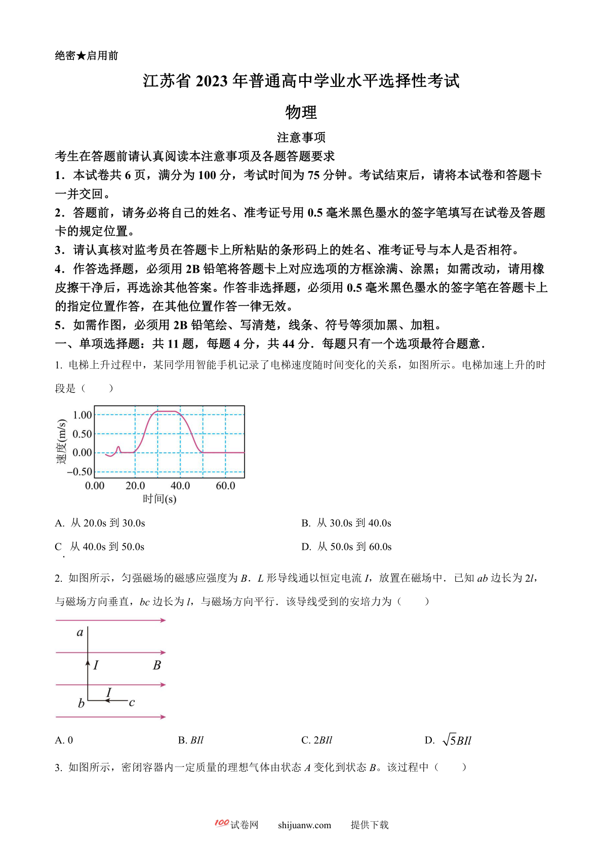 2023年高考江苏卷物理真题（原卷版）