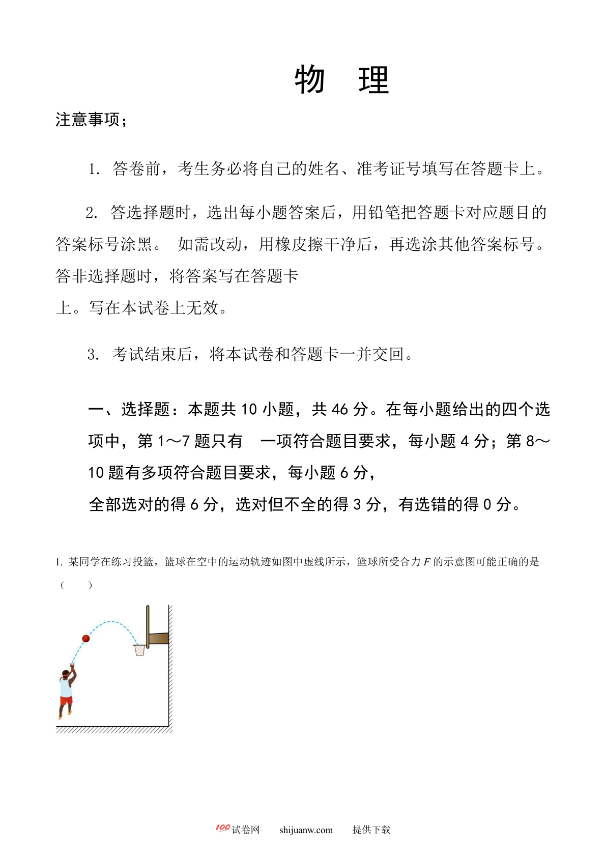 2023年高考辽宁物理真题（原卷版）