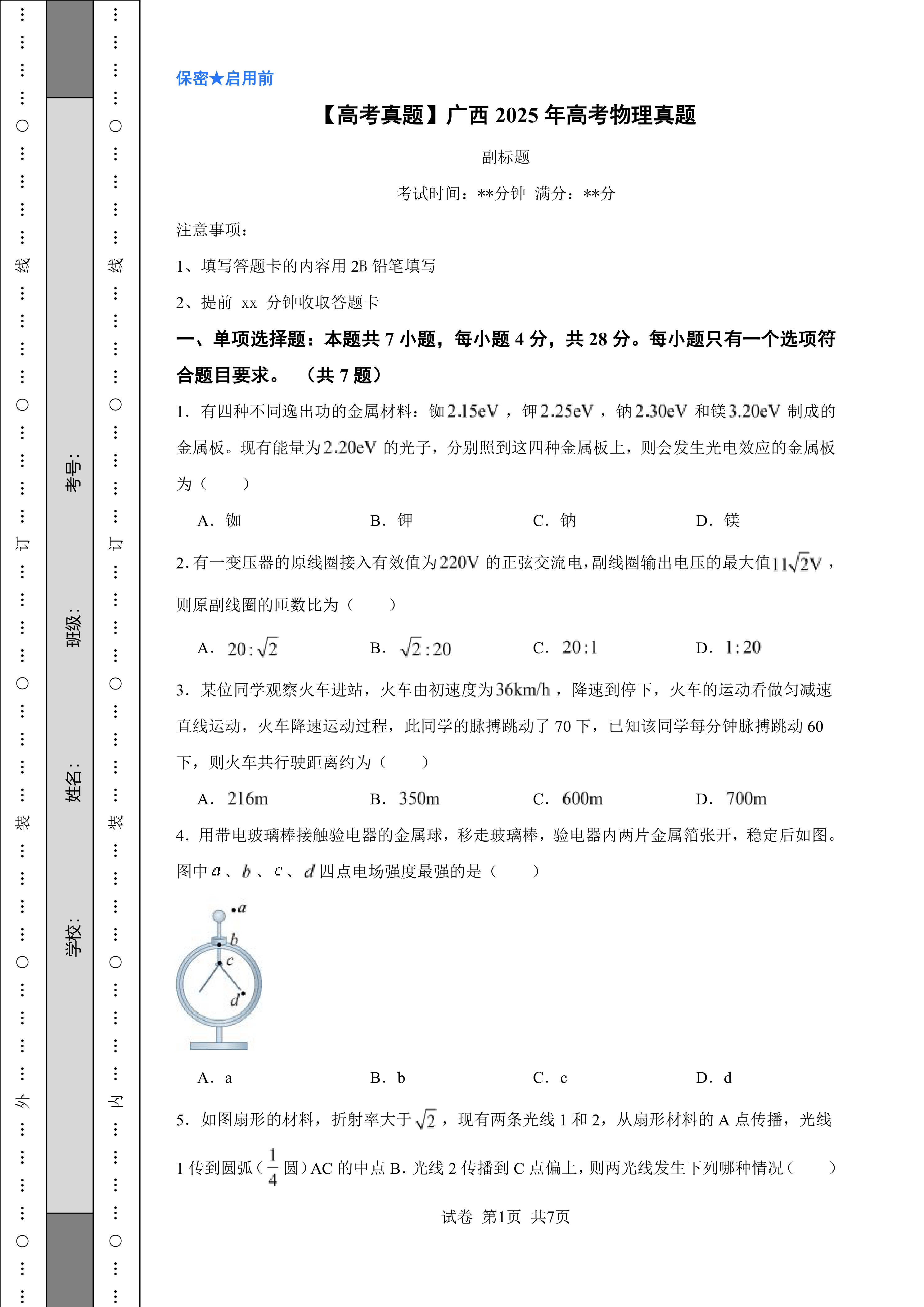 【高考真题】广西2025年高考物理真题