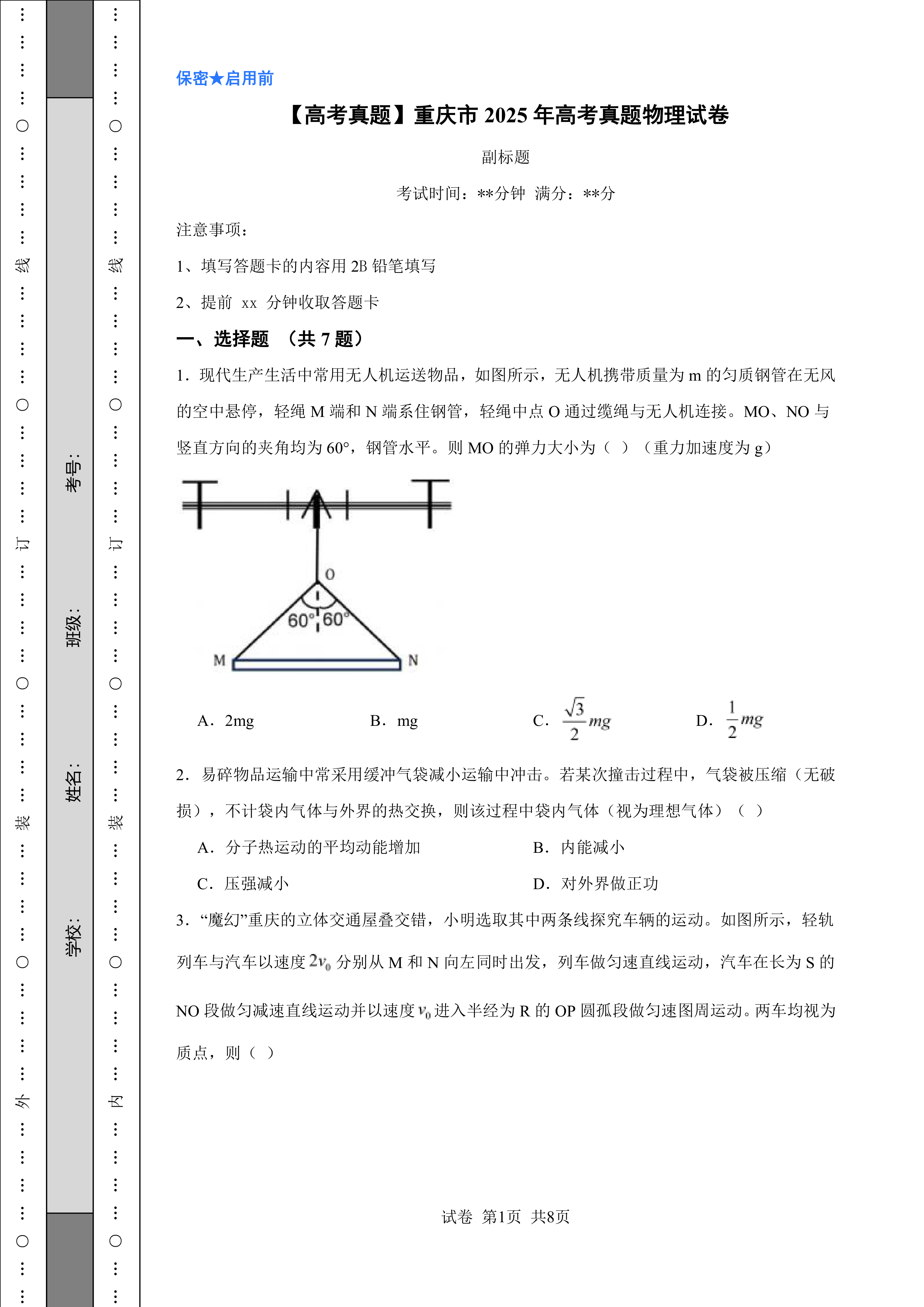 【高考真题】重庆市2025年高考真题物理试卷