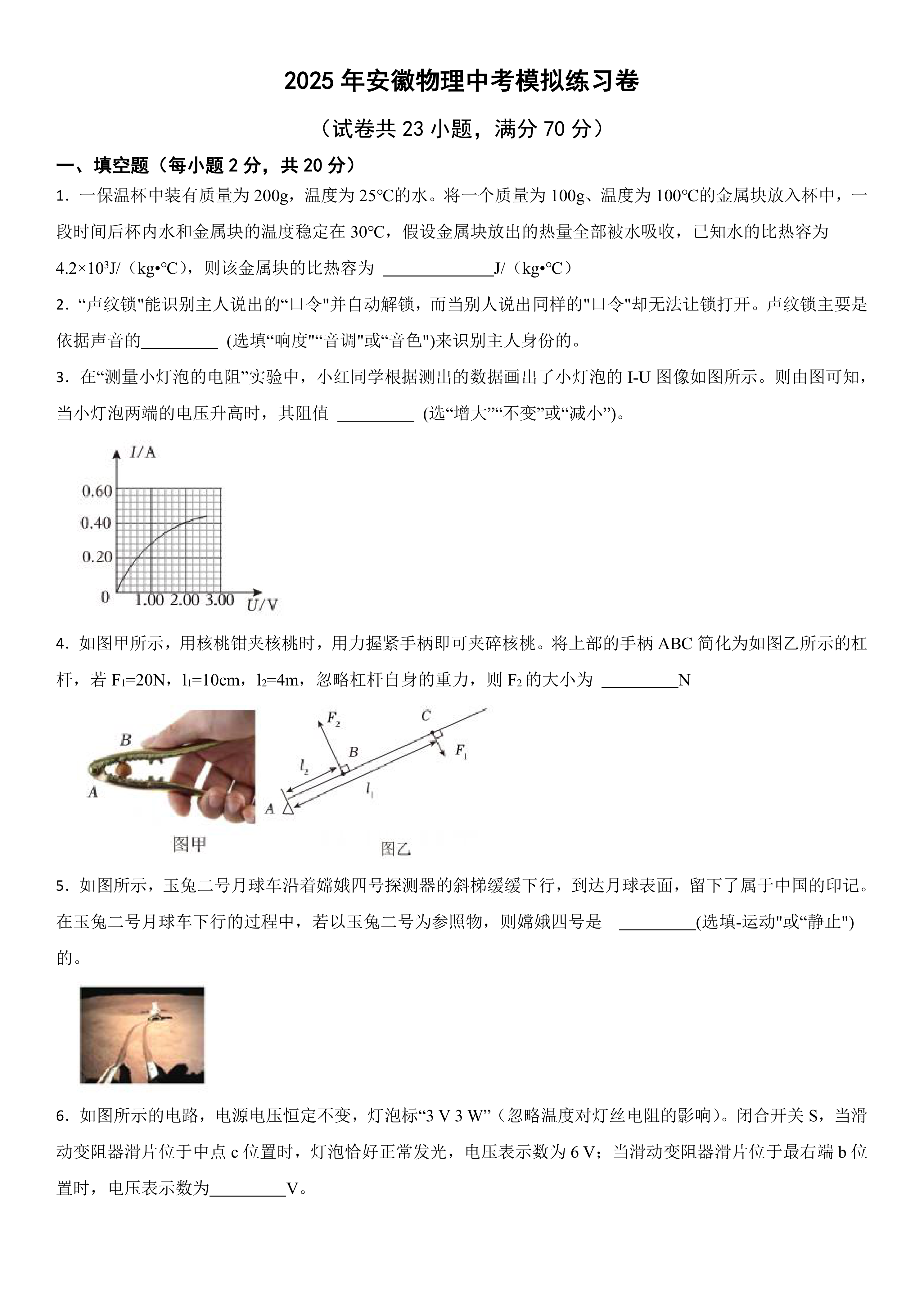 2025年安徽物理中考模拟练习卷(含答案)