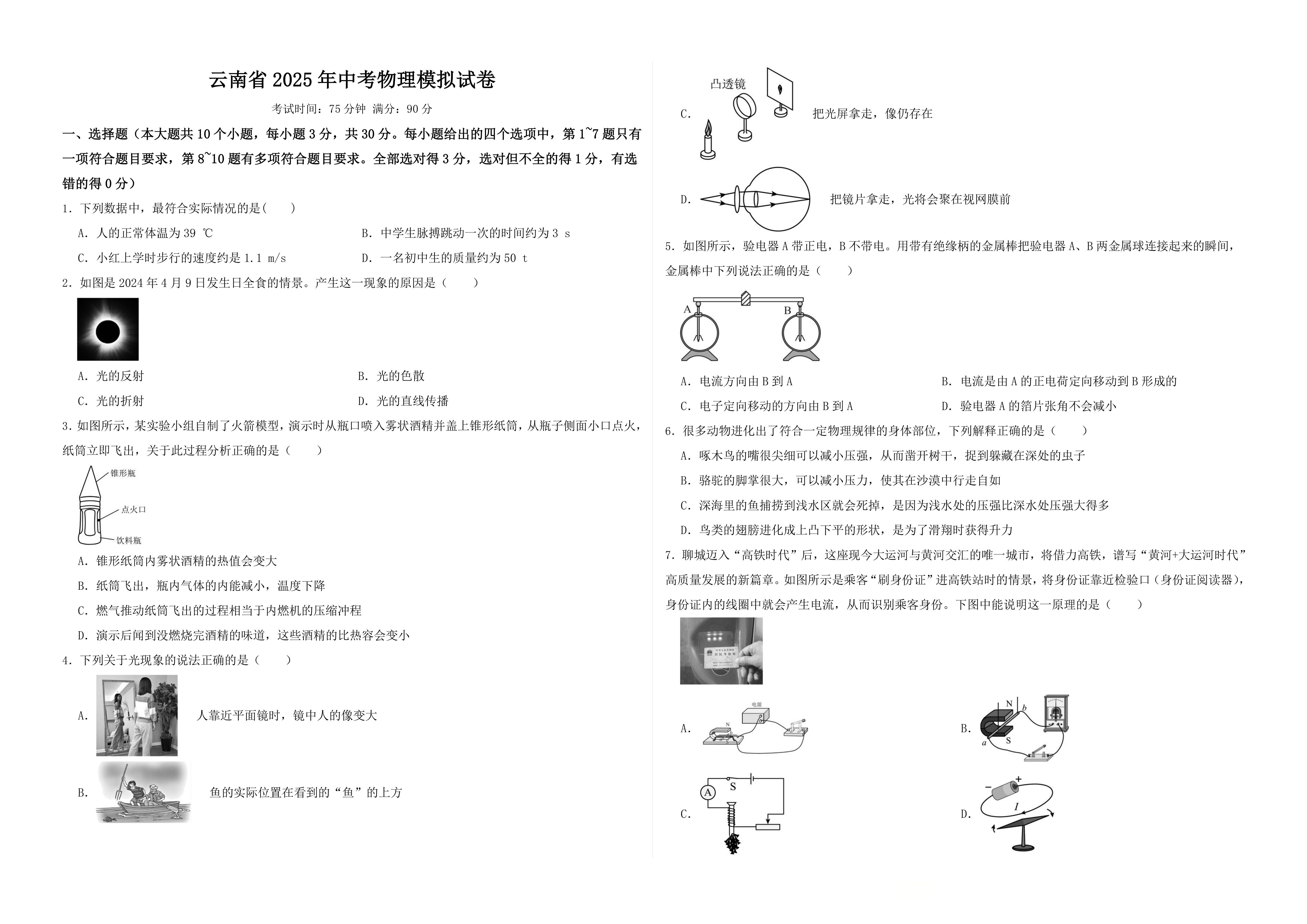 云南省2025年中考物理模拟试卷(含答案)