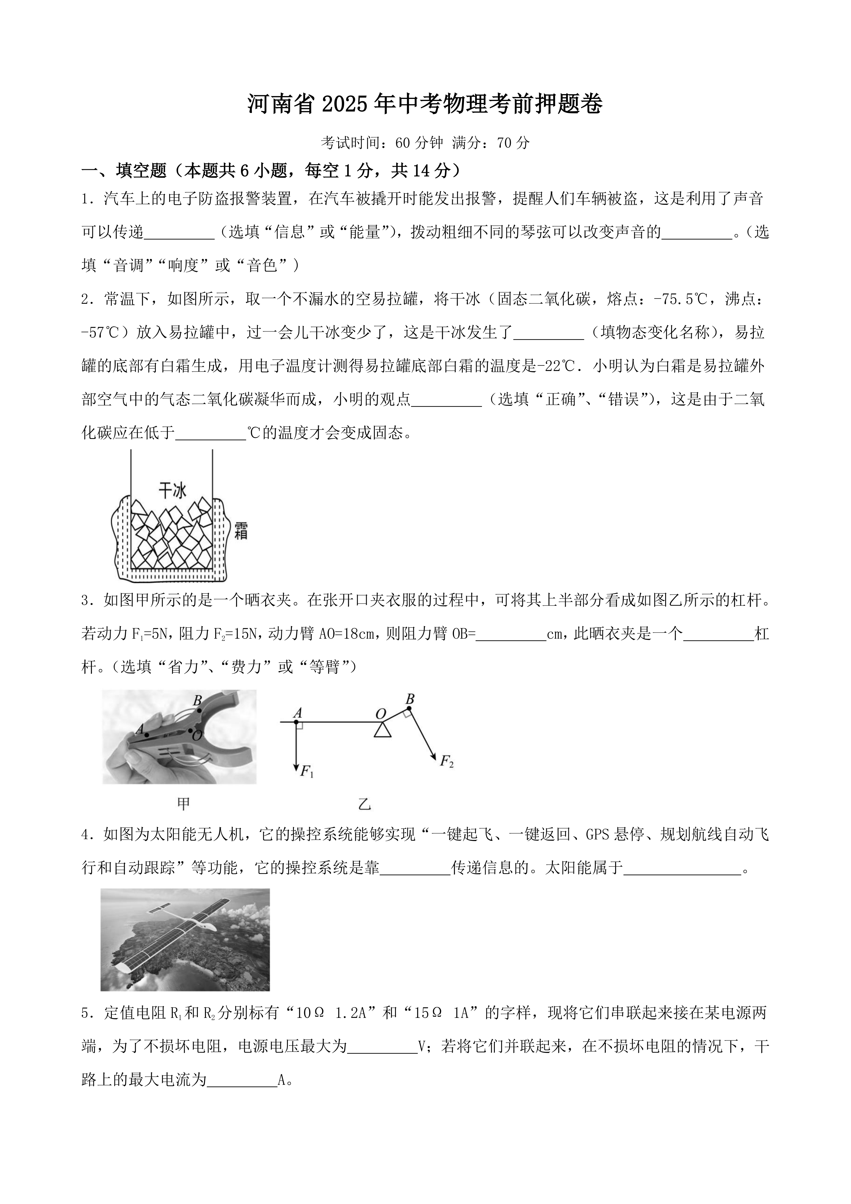 河南省2025年中考物理考前押题卷(含答案)