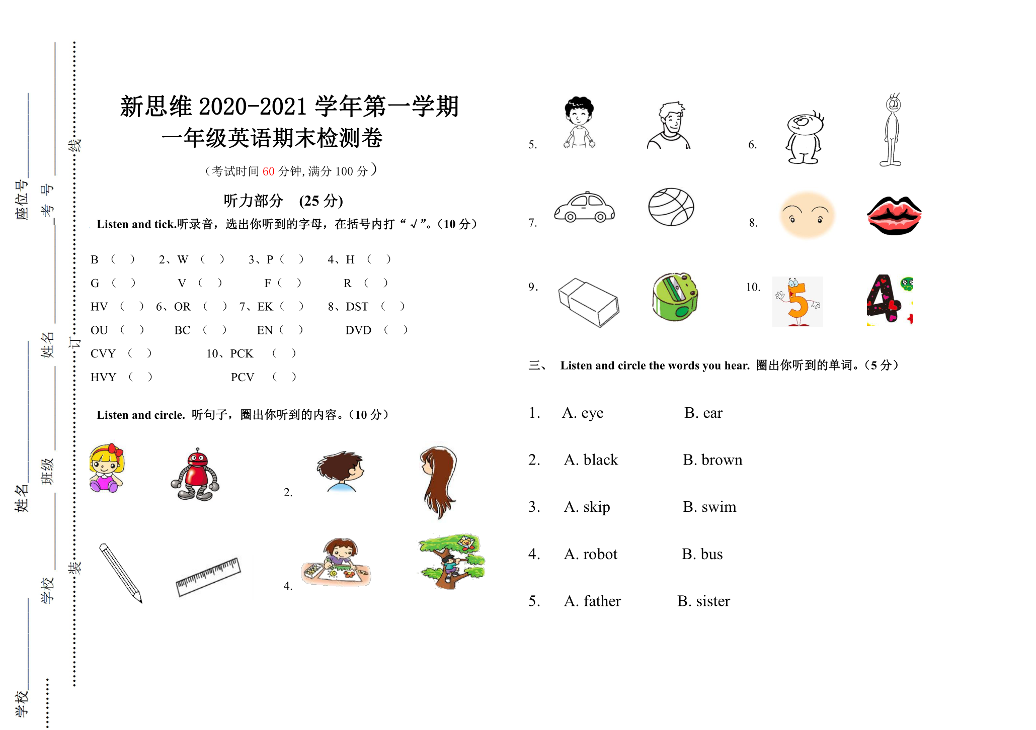 一年级上册英语试卷