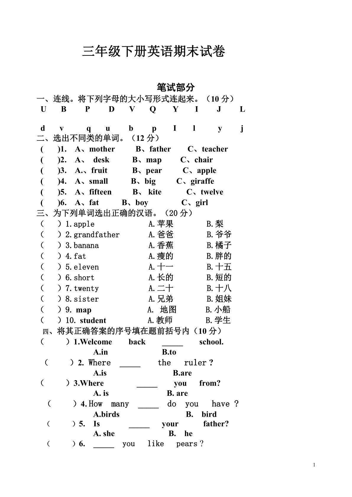 三年级下册英语期末试卷